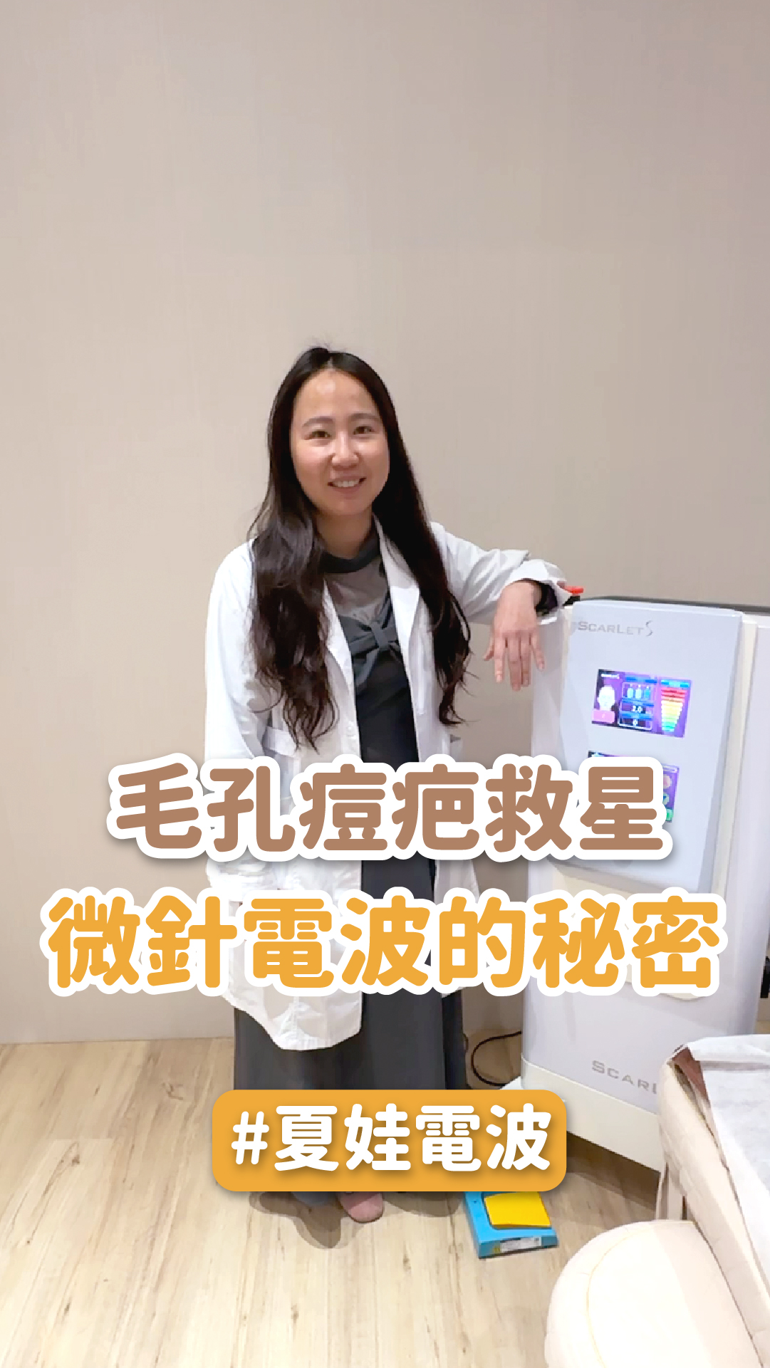 毛孔粗大、痘疤細紋這麼多，到底哪一種療程比較好？