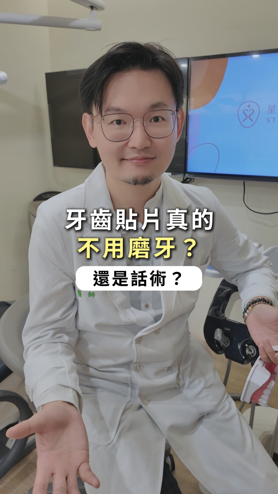 網路瘋傳免磨牙牙齒貼片，醫師說真相是...