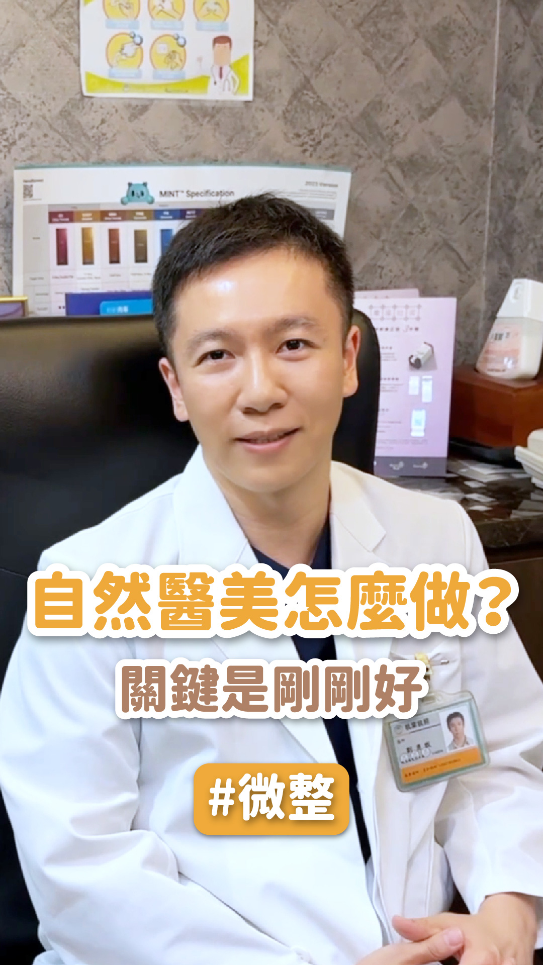 自然醫美怎麼做？關鍵不是多，而是剛剛好 ft.星和診所（高雄）院長-劉勇甄醫師