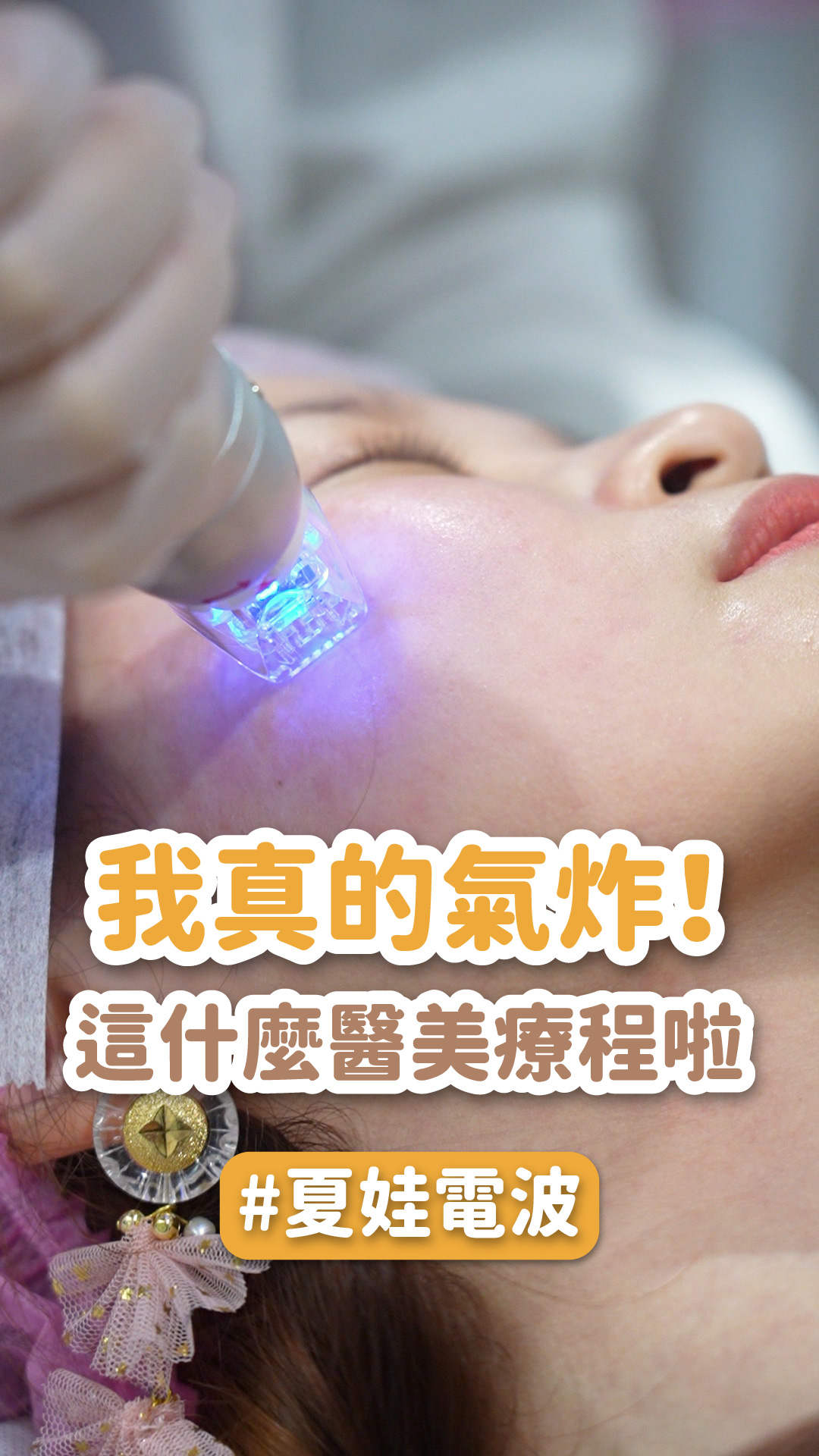 夏娃電波見證