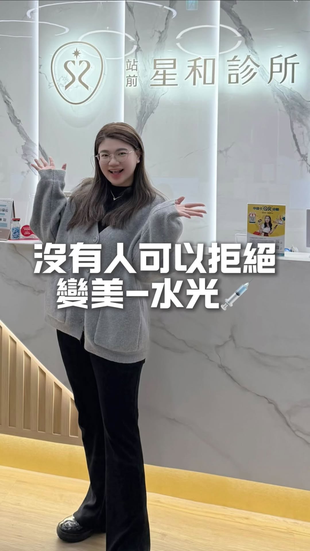 【水光注射】  