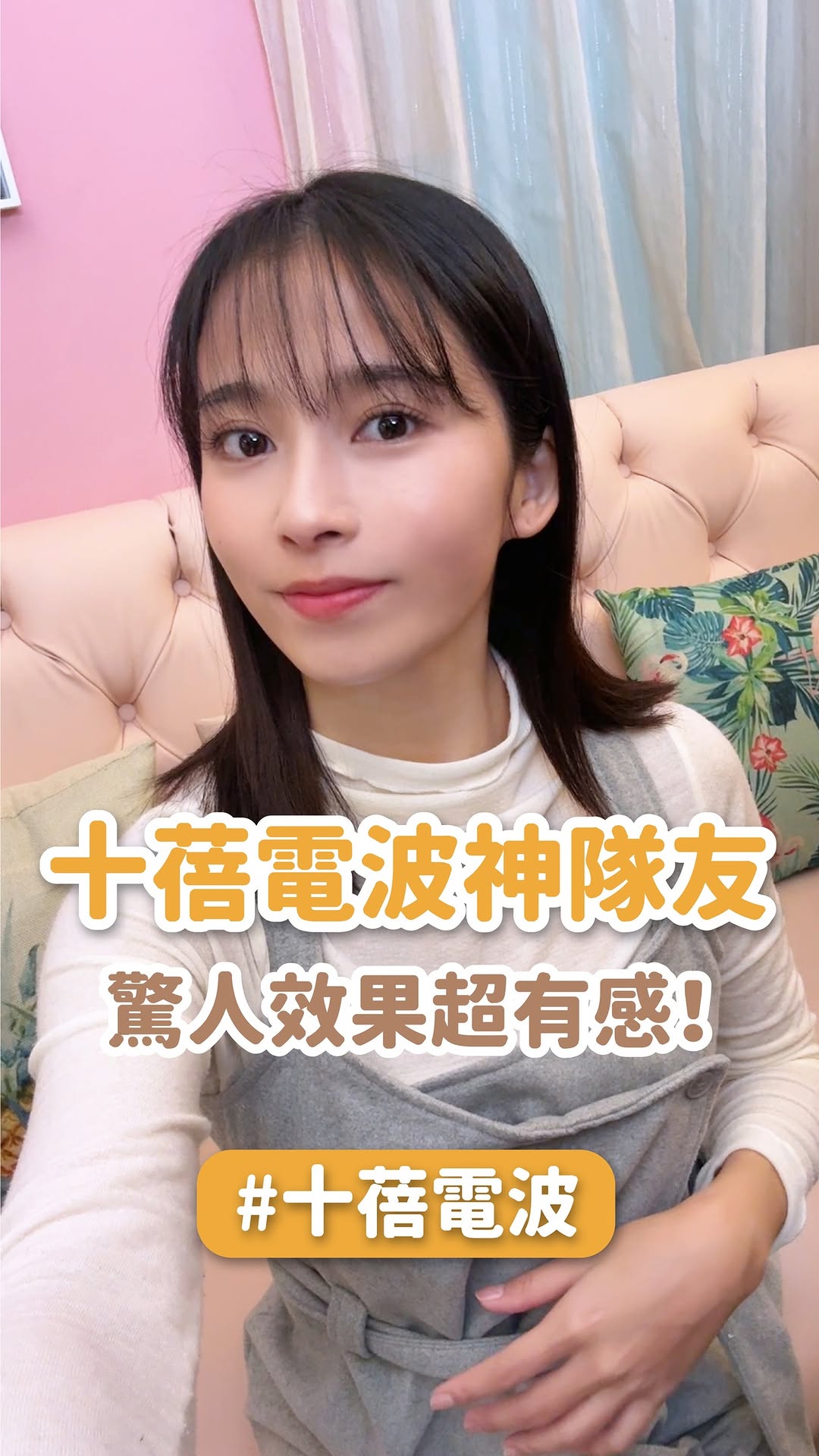 【十蓓電波】星和診所（台北）-小資女孩的變美秘密！十蓓電波初體驗，撫紋、緊緻、輪廓拉提超有感✨-蔡宛妮