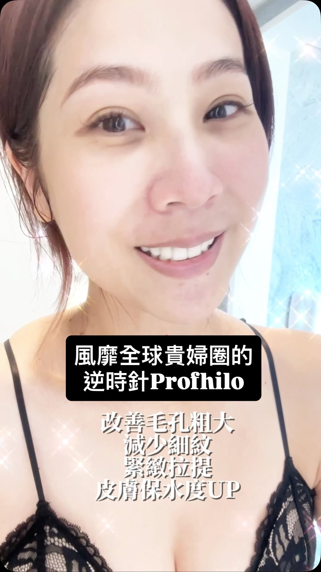 風靡全球貴婦圈的「逆時針Profhilo」！我近幾年最推的療程