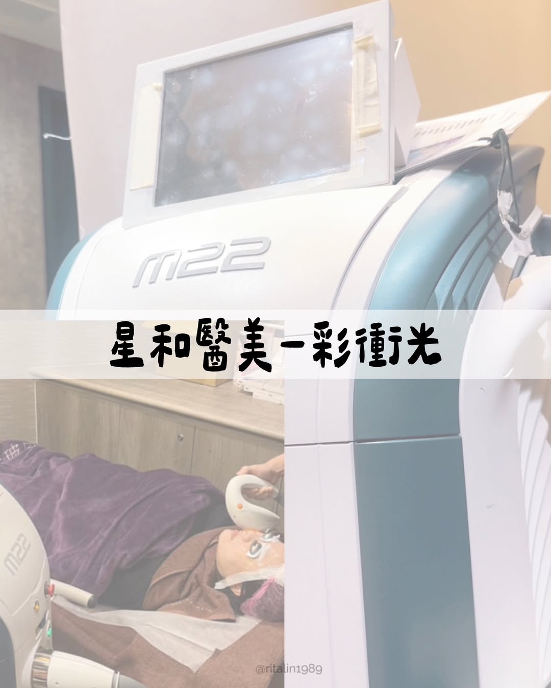 【彩衝光】星和診所（高雄）-陳韋明醫師-每個月都要定期保養 一樣選擇《彩衝光》-ℝ??? ·塔琳