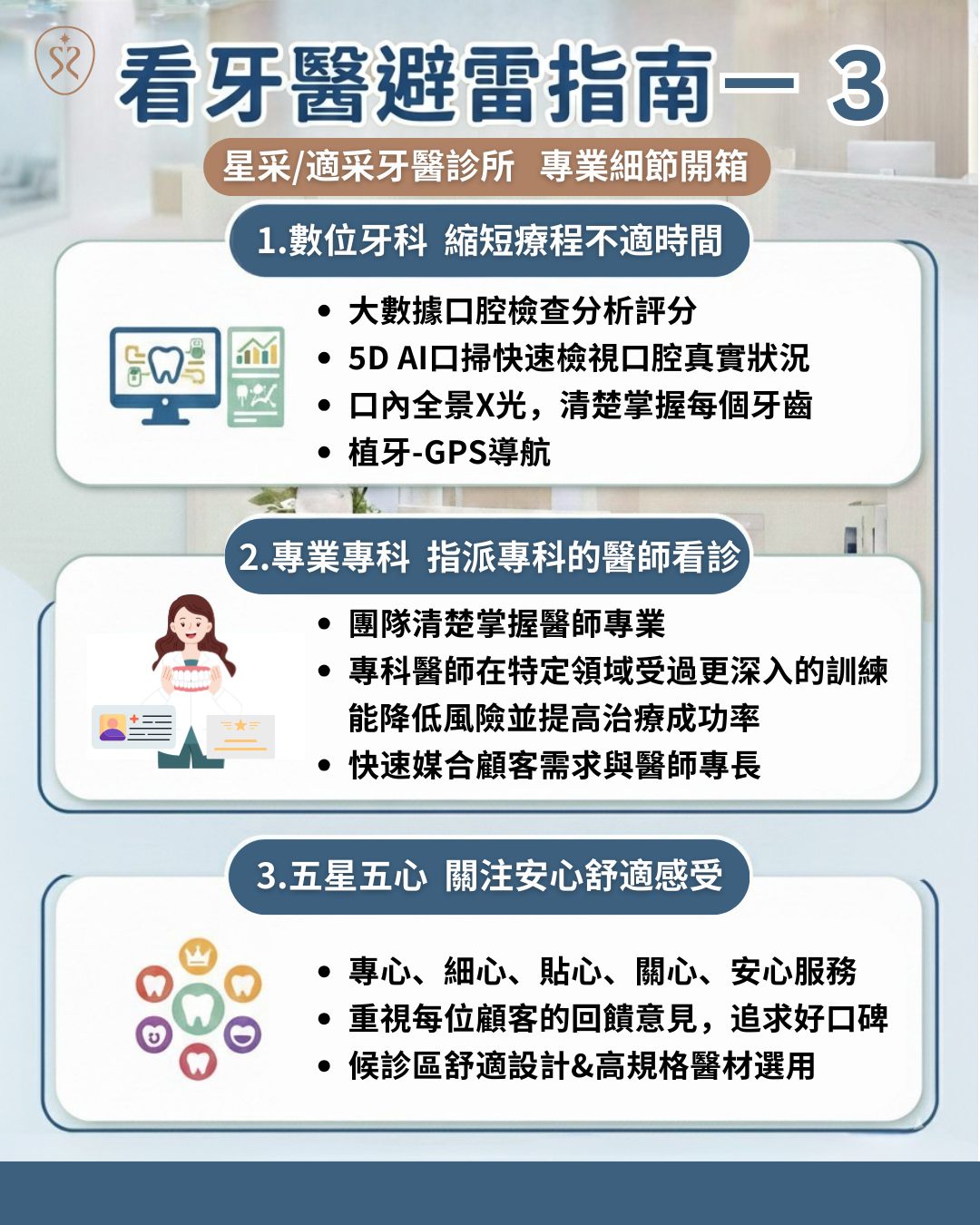 看牙醫避雷指南三部曲，看診前中後停看聽，看完助你找到好醫師－3