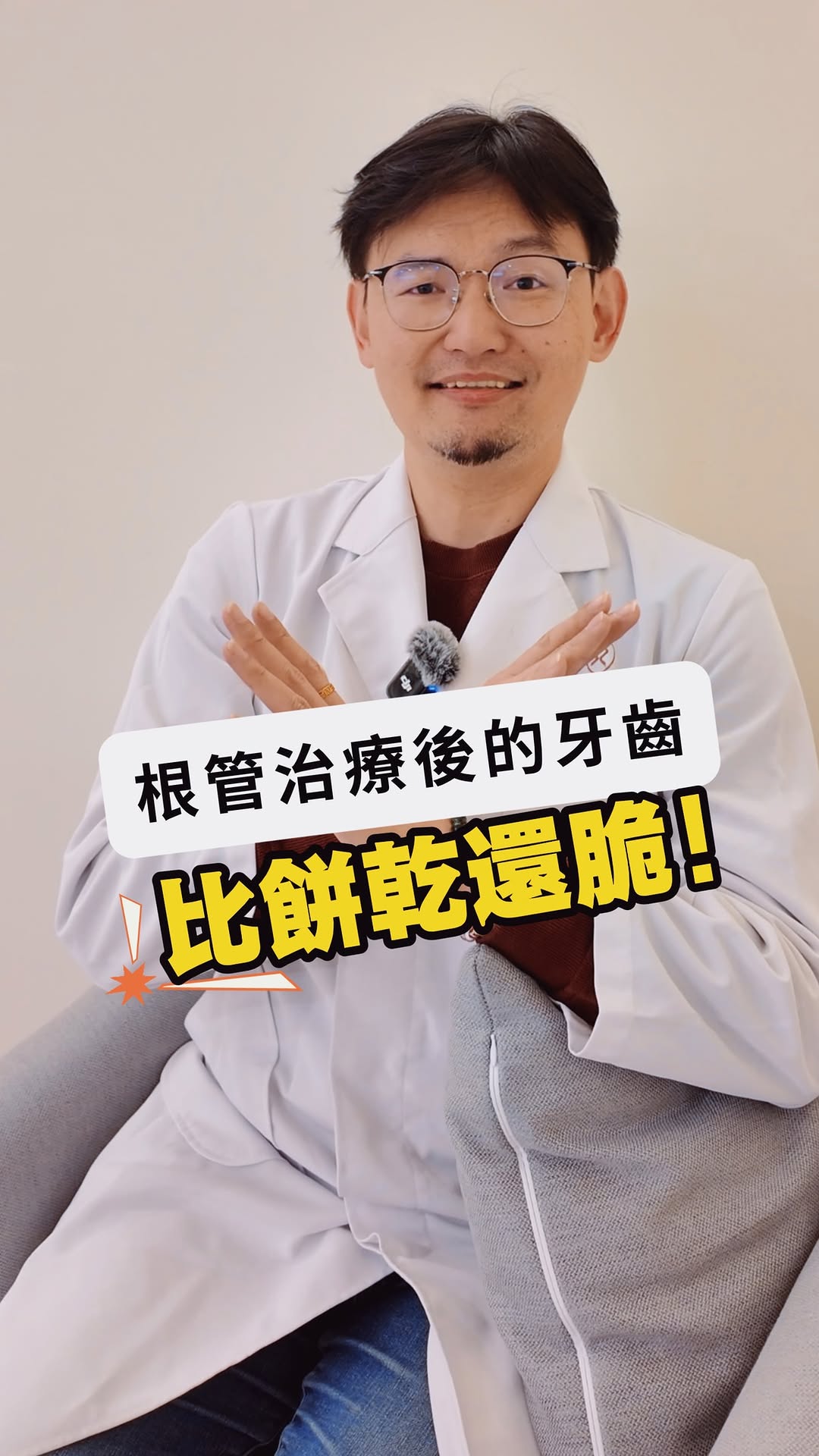 小心小錢不花花大錢？根管治療後的牙齒一定要做這件事