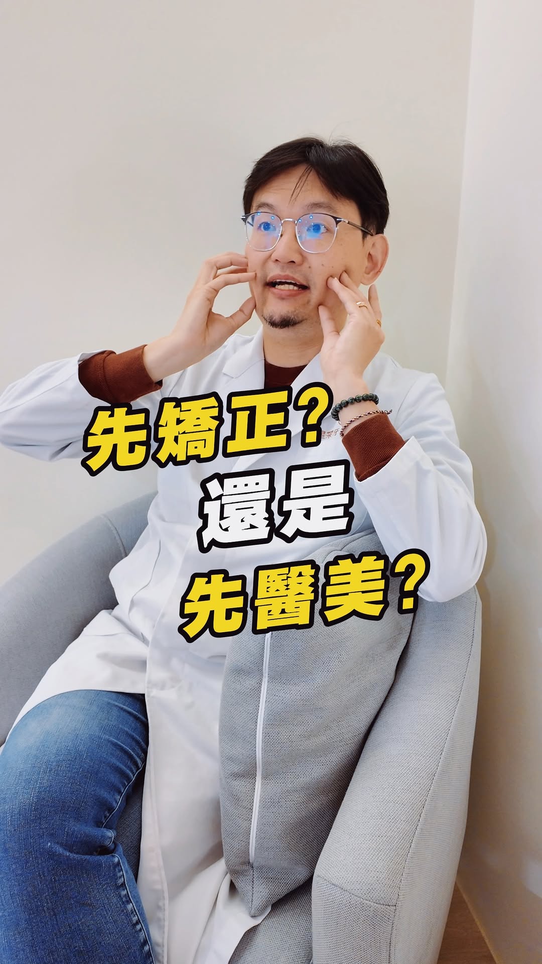 牙醫VS醫美怎麼選？哪個先做先變美又健康？