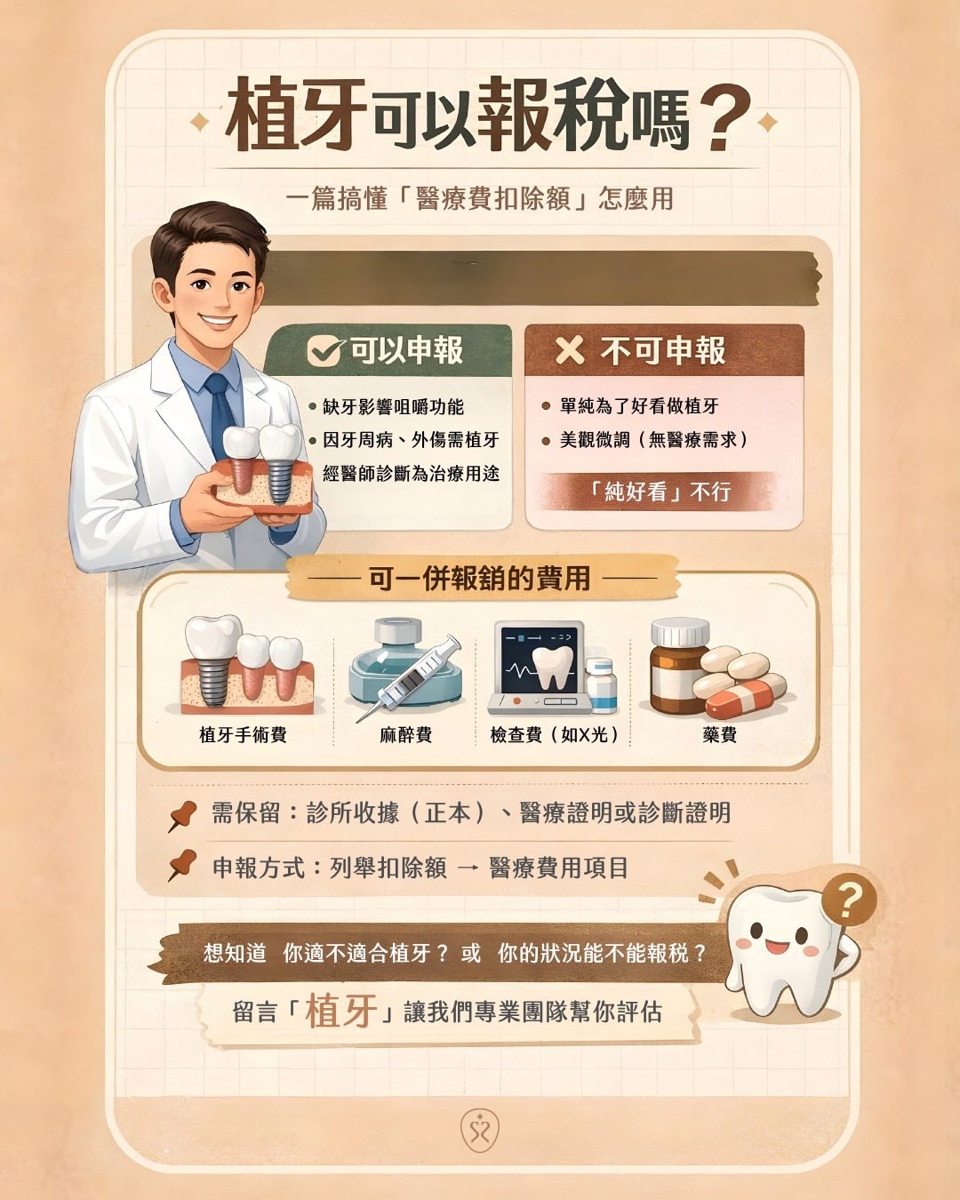 植牙可以報稅嗎？符合這點就可以