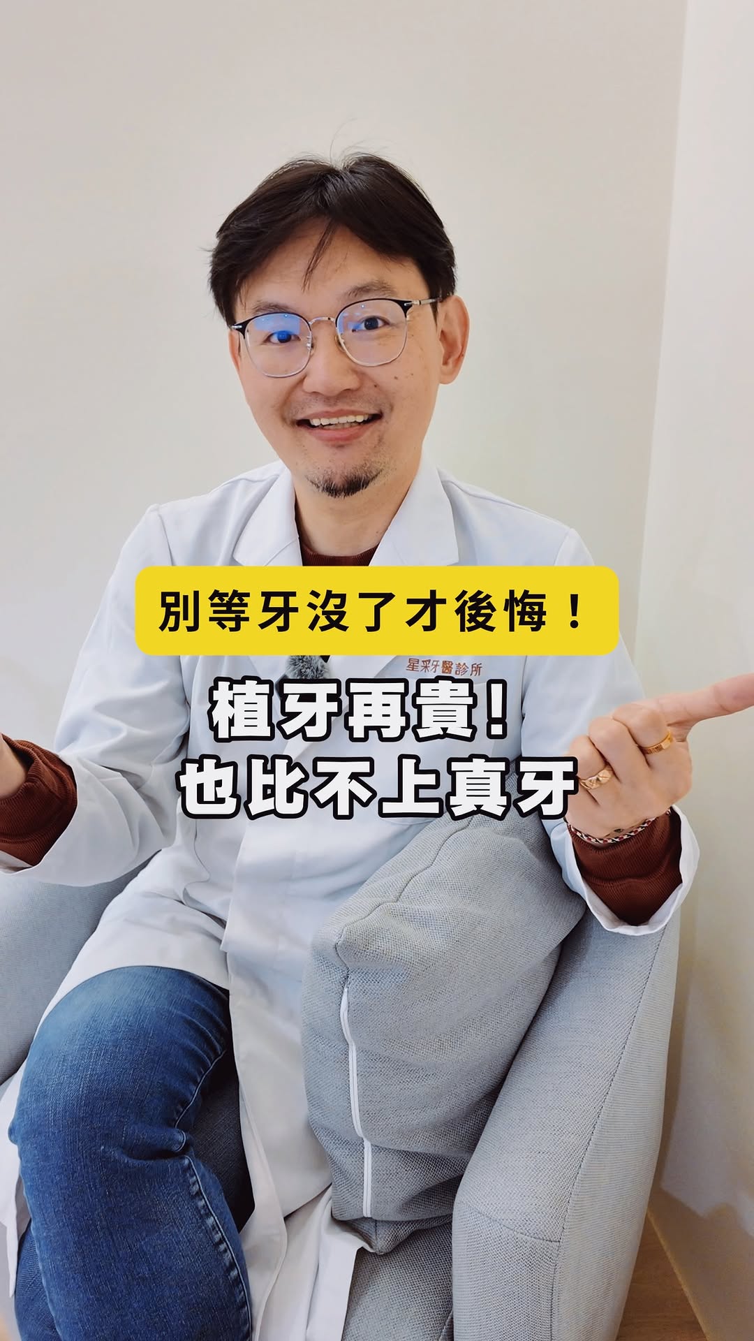 你以為植牙很貴，其實更珍貴的是你原本的那顆真牙