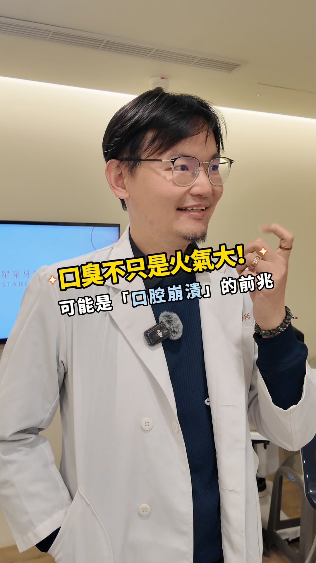 牙醫診所可以治口臭？牙齒鬆動痠軟？客人甚至願意跨縣市固定回來洗牙與檢查是什麼樣的服務