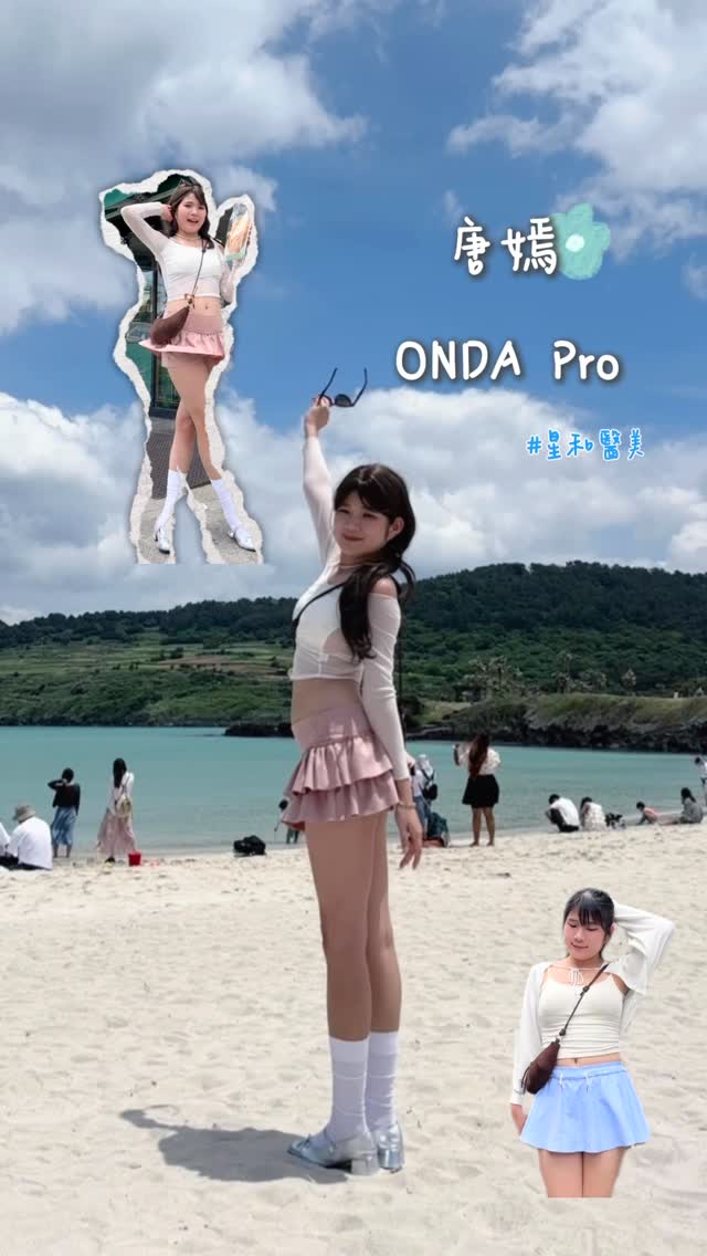 【onda pro】星和診所（台南）-上個月在濟州島度過了九天假期， 換上比基尼擁抱海景的感覺真的太美好了- 唐嫣｜台南媽媽・育兒穿搭