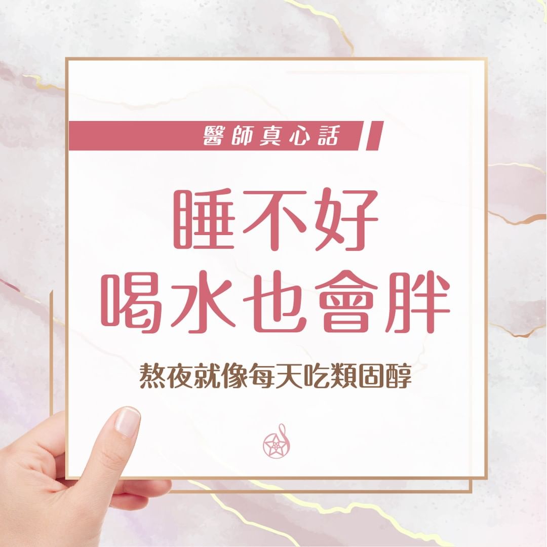 睡不好，喝水也會胖