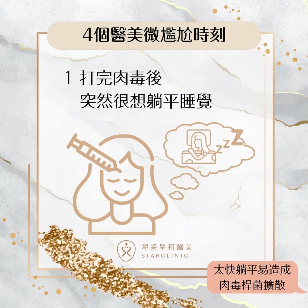 4個醫美微尷尬時刻