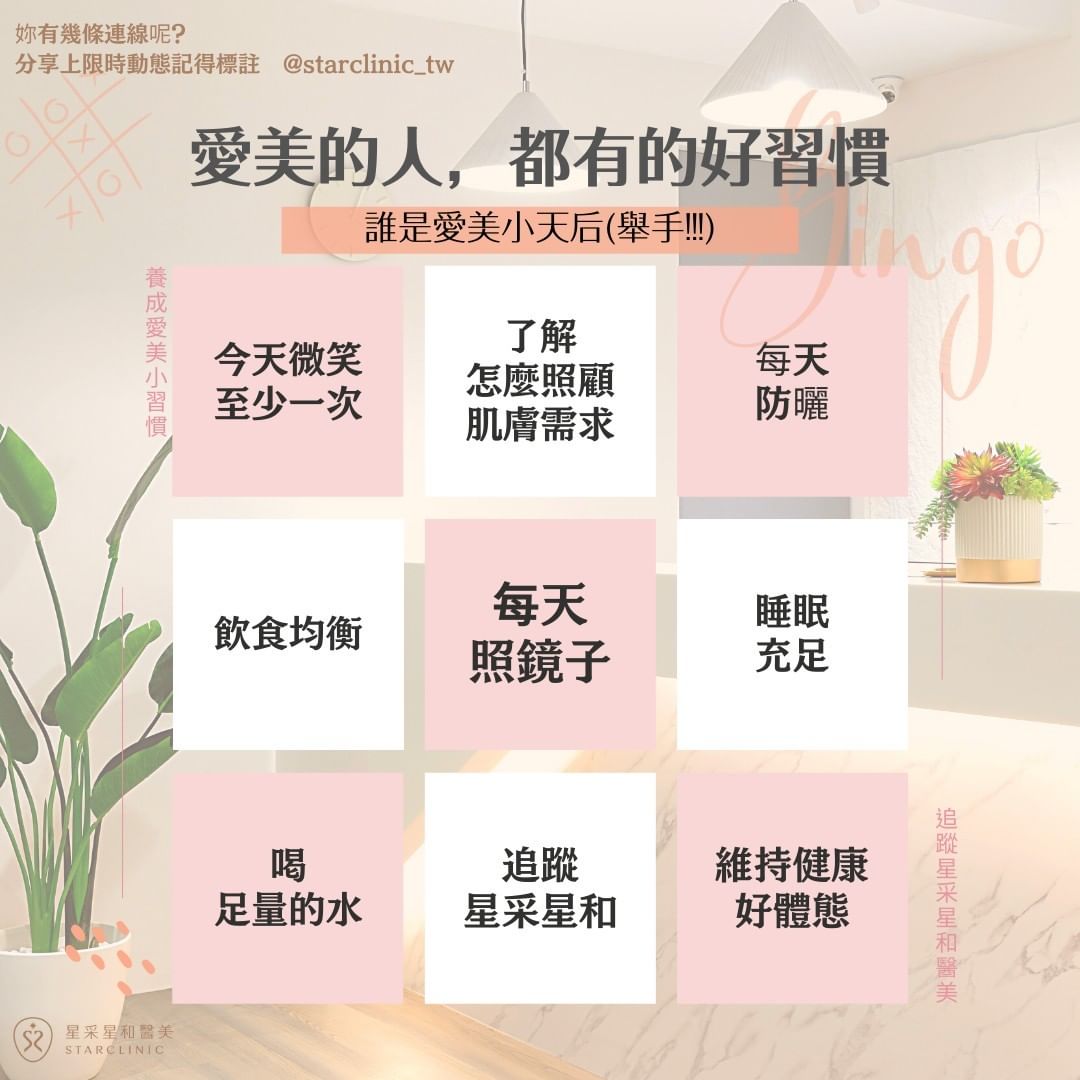 愛美的人都有的好習慣