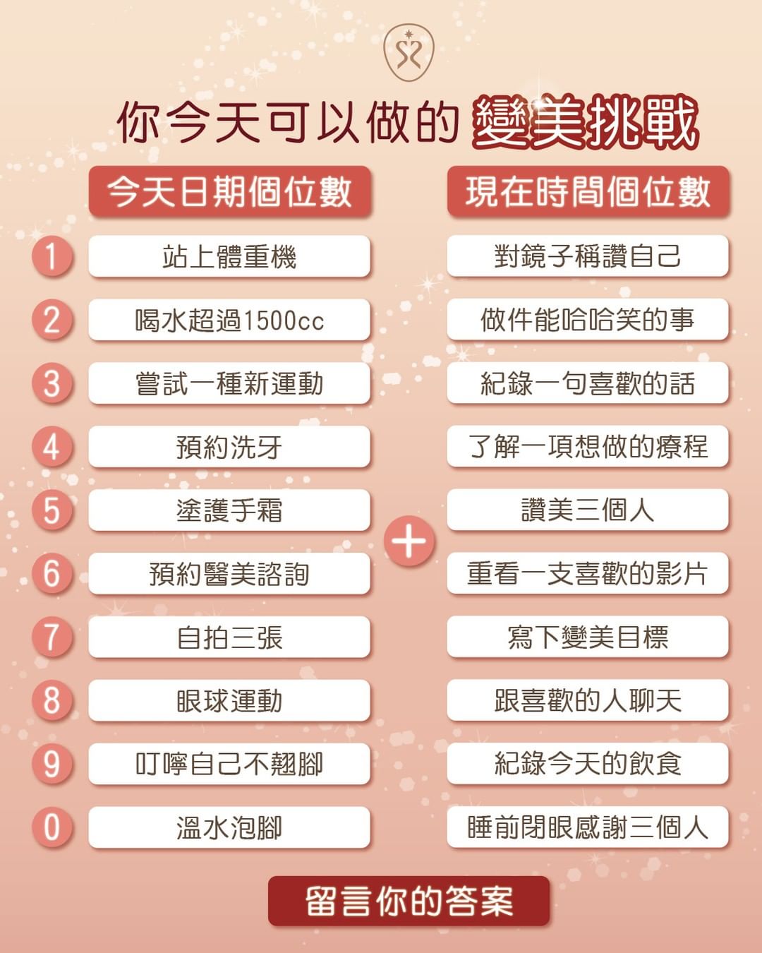 你今天可以做的變美挑戰