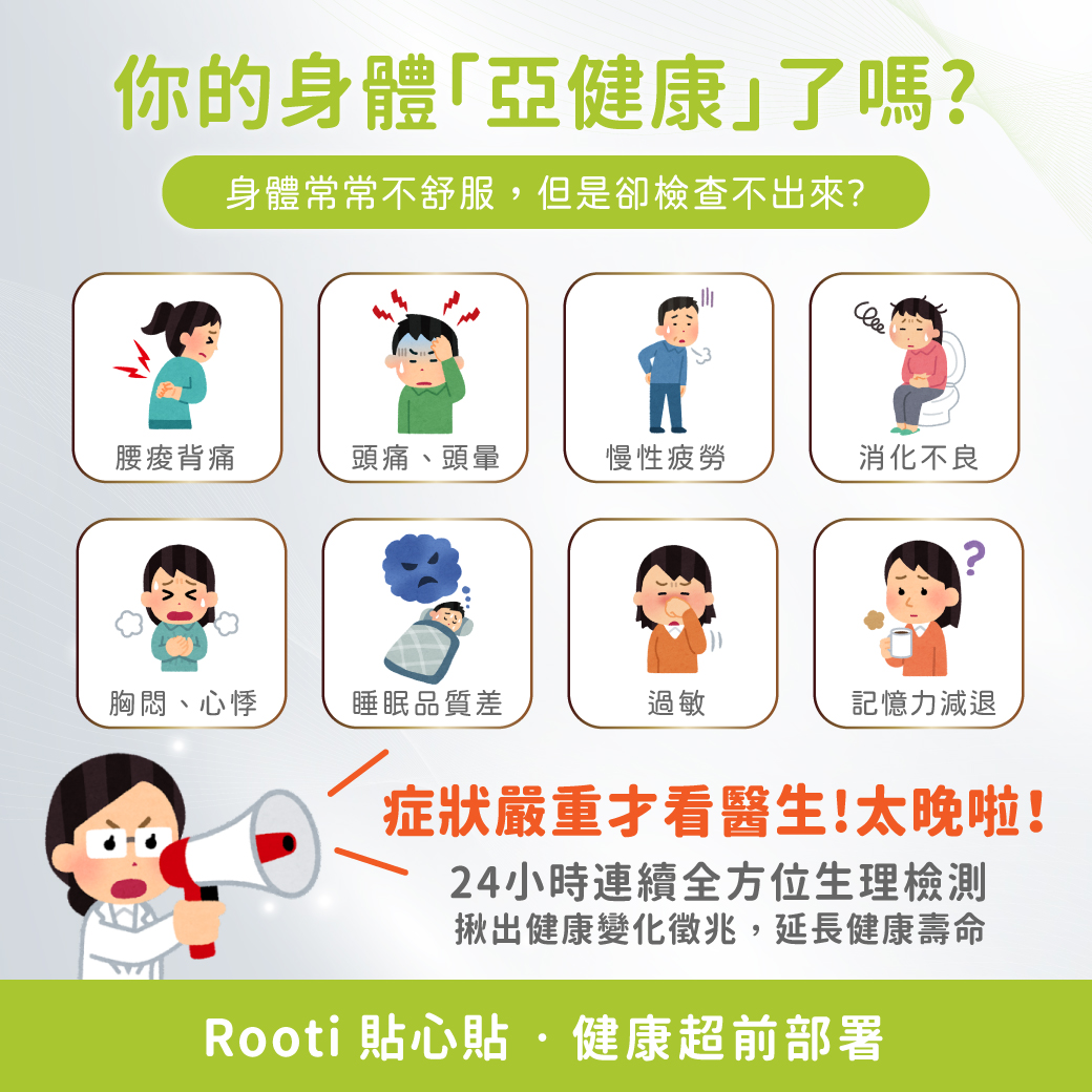 你的身體「亞健康」了嗎？