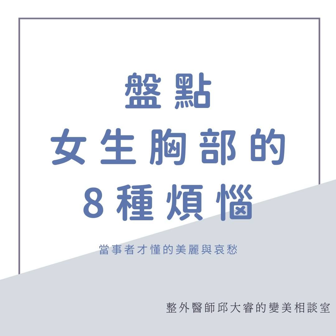 每個人奶的形狀都不一樣，這8種胸型其實都能改善