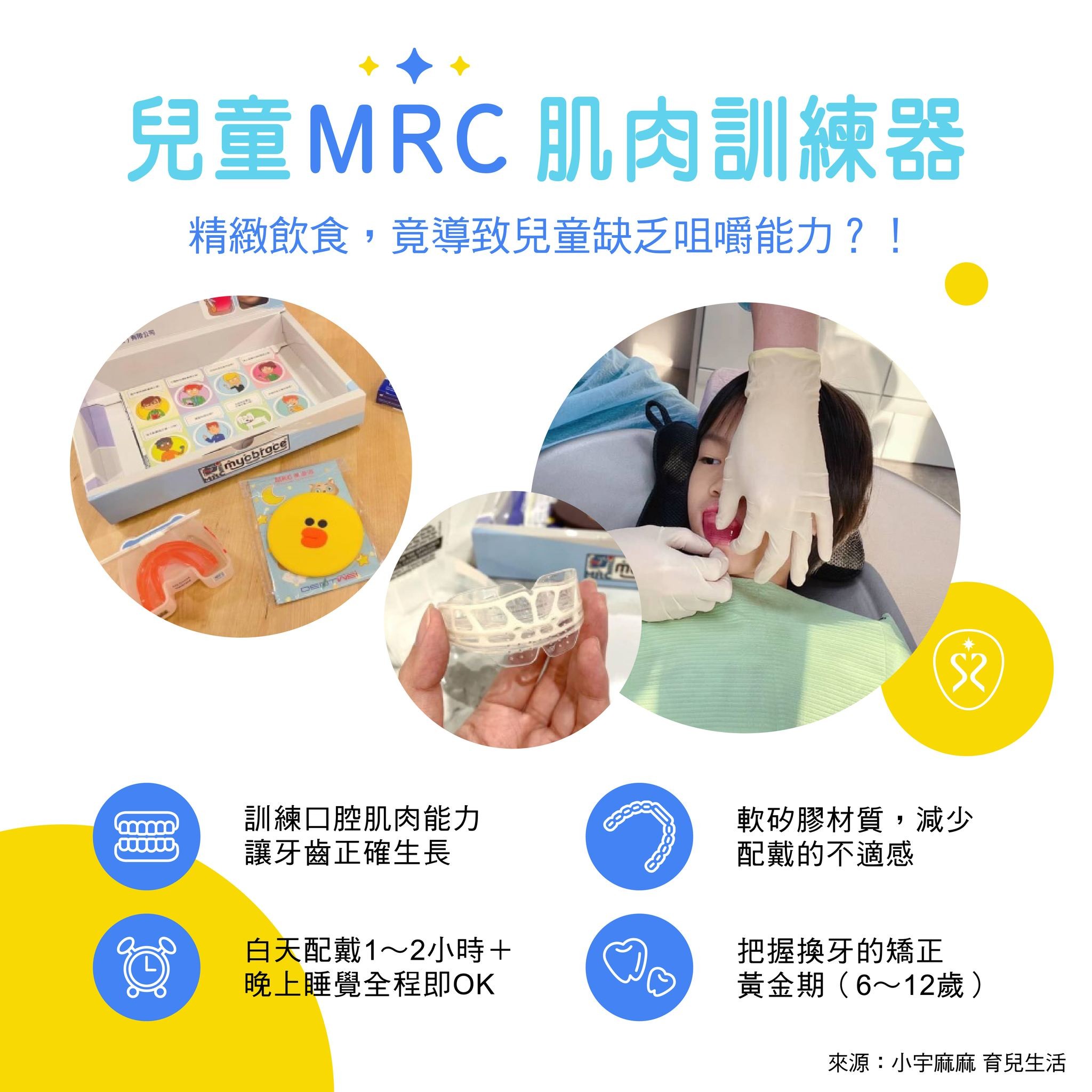 兒童MRC