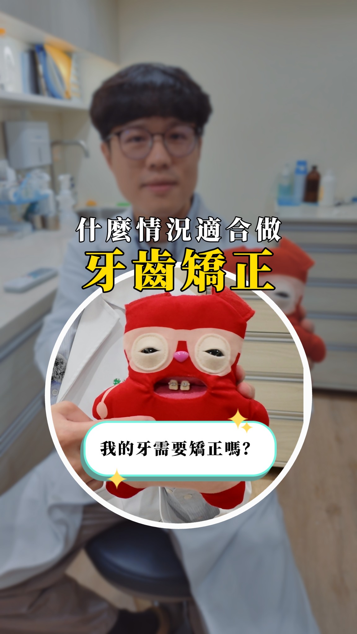 什麼樣的客人適合做牙齒矯正？