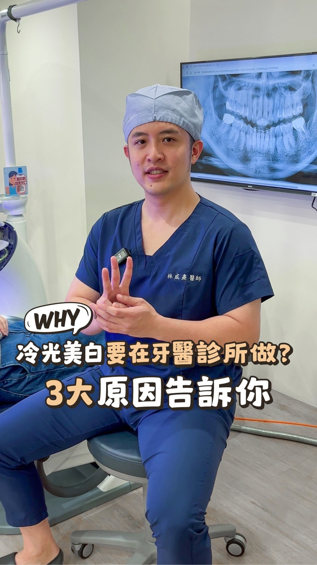 冷光美白在診所做更安全，護牙>美白觀念需正確