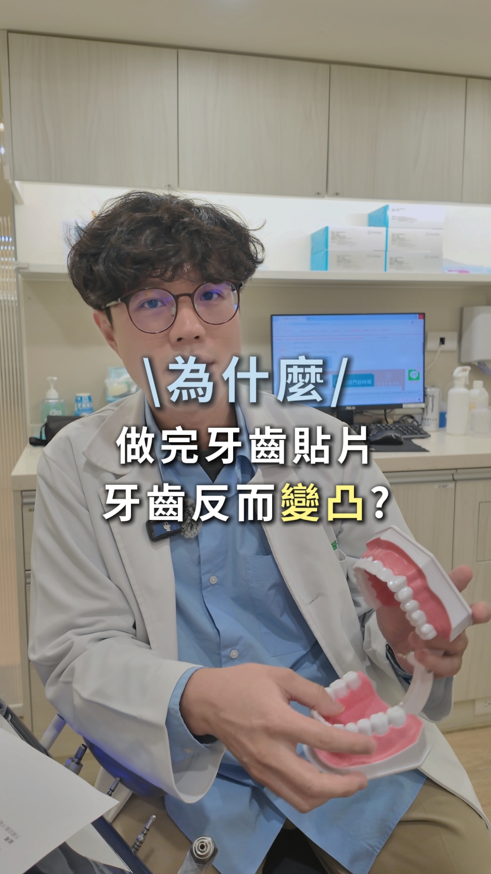 別花冤枉錢！貼片失敗牙凸怎麼解？醫師這麼說