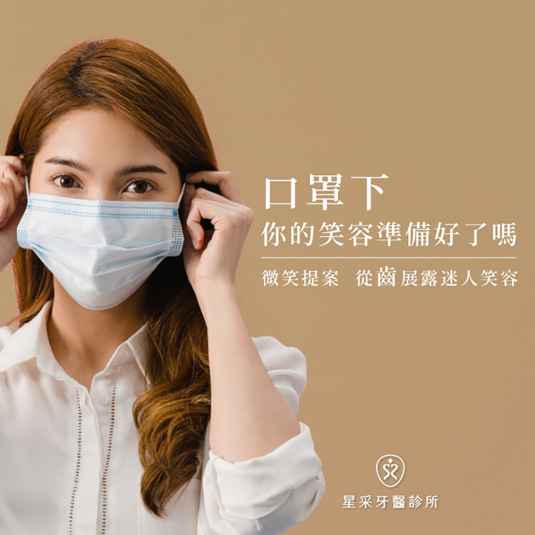 口罩下