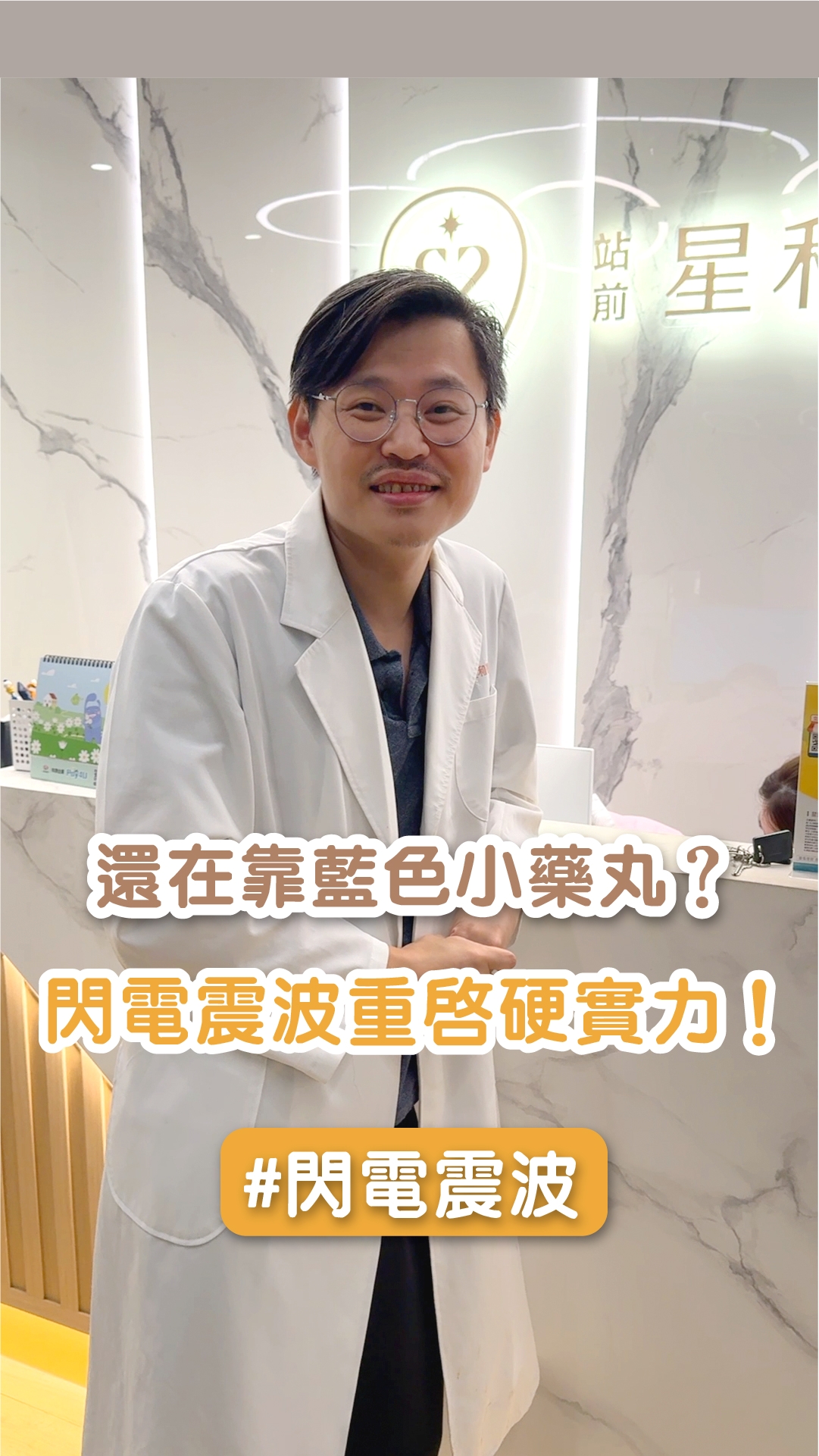 醫師，弟弟不給力，除了吃藥還有別的辦法嗎？