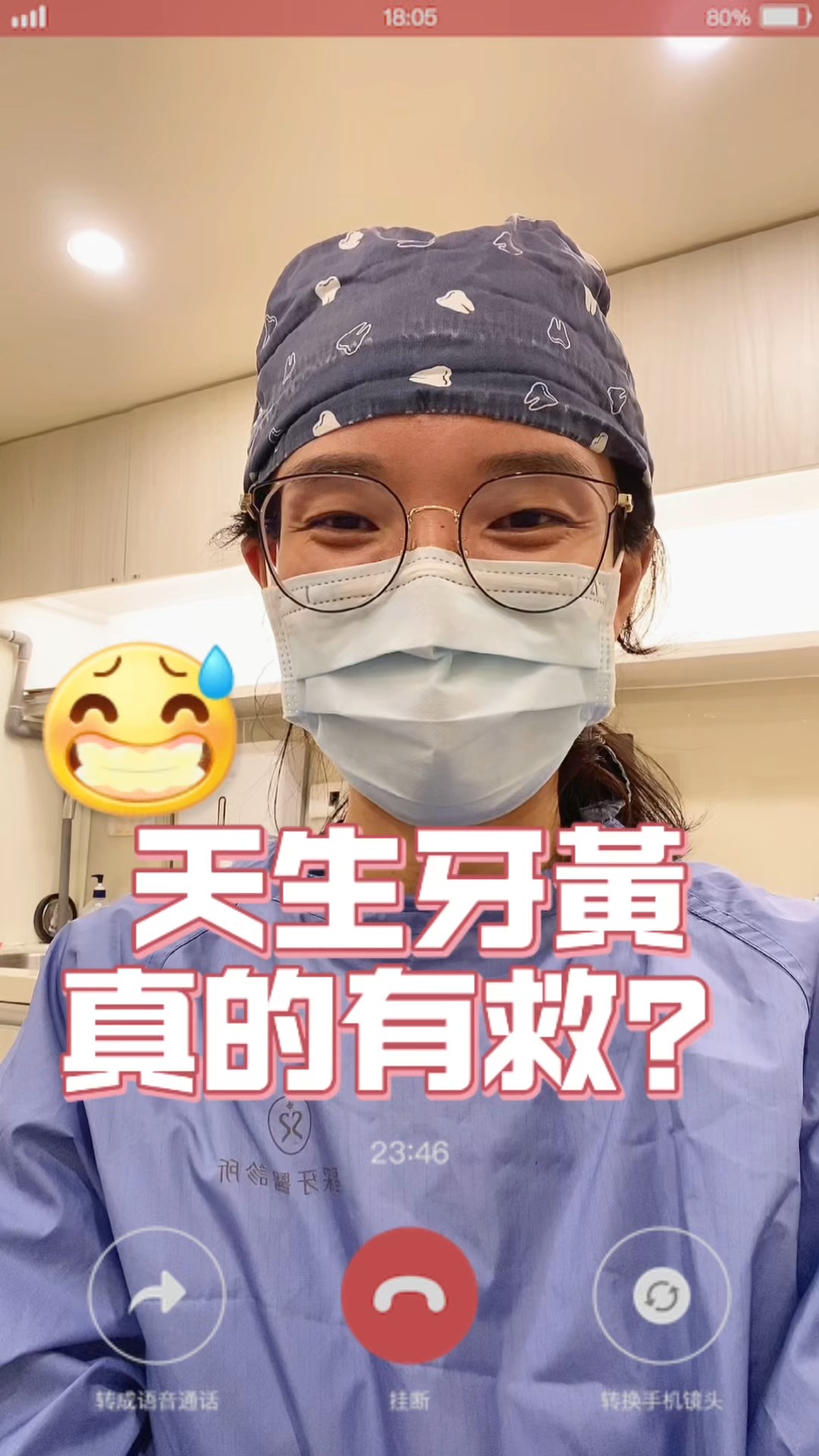 天生黃牙真的有辦法變白嗎？