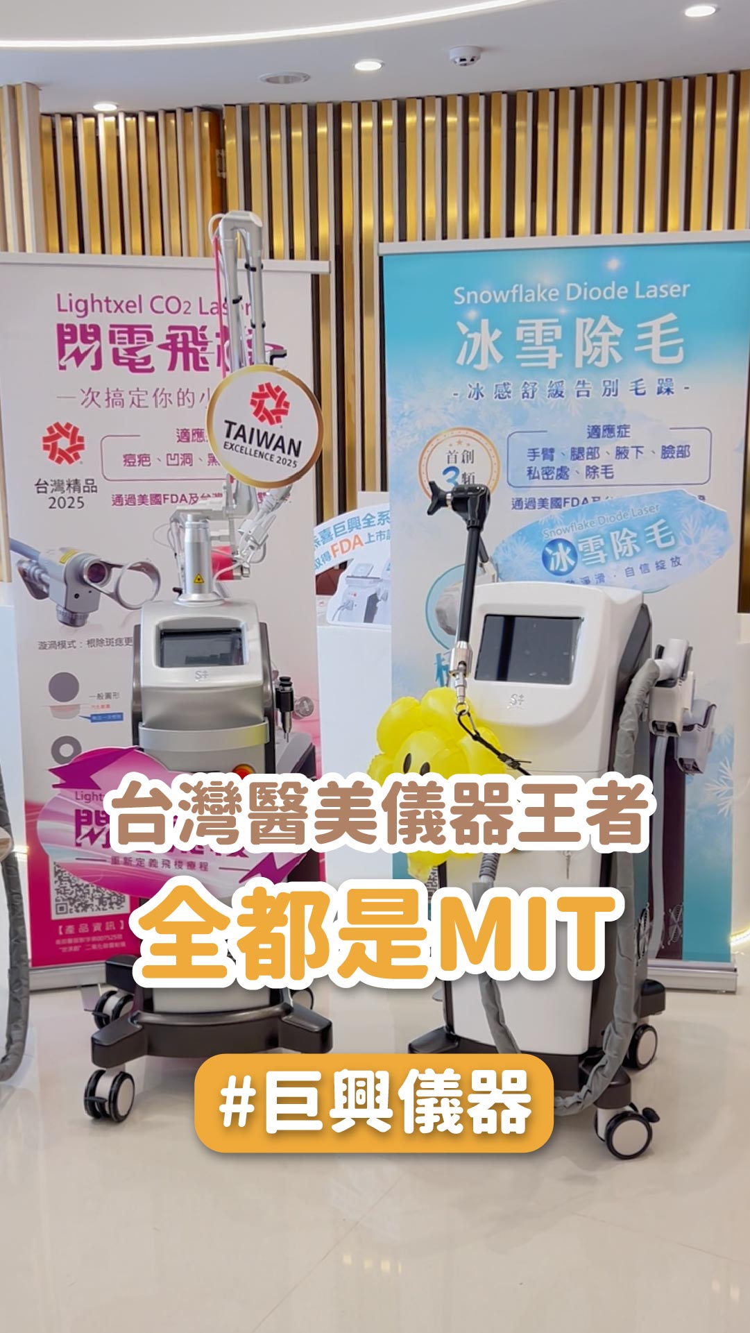全都是MIT！台灣醫美儀器王者在這裡