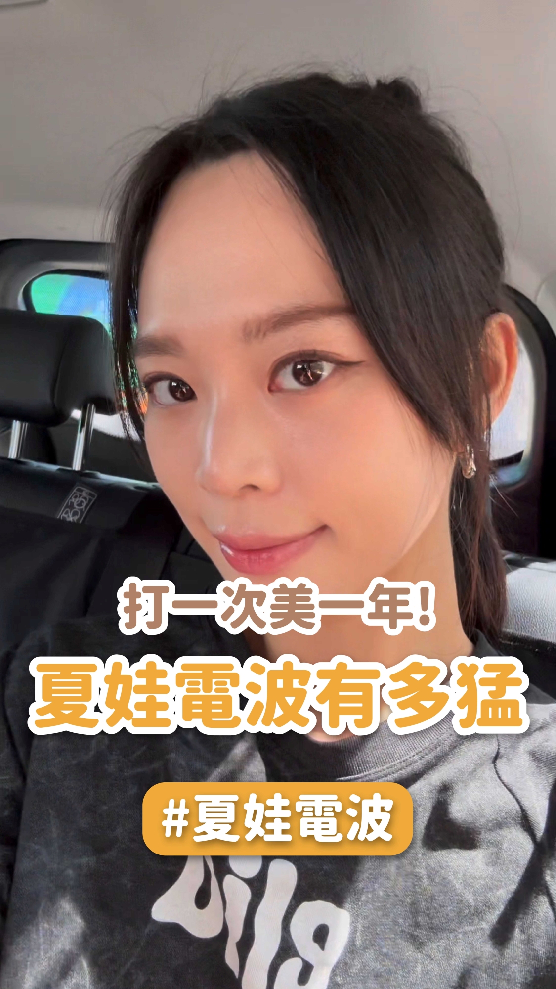 夏娃電波到底有多猛？痛一次值一年!