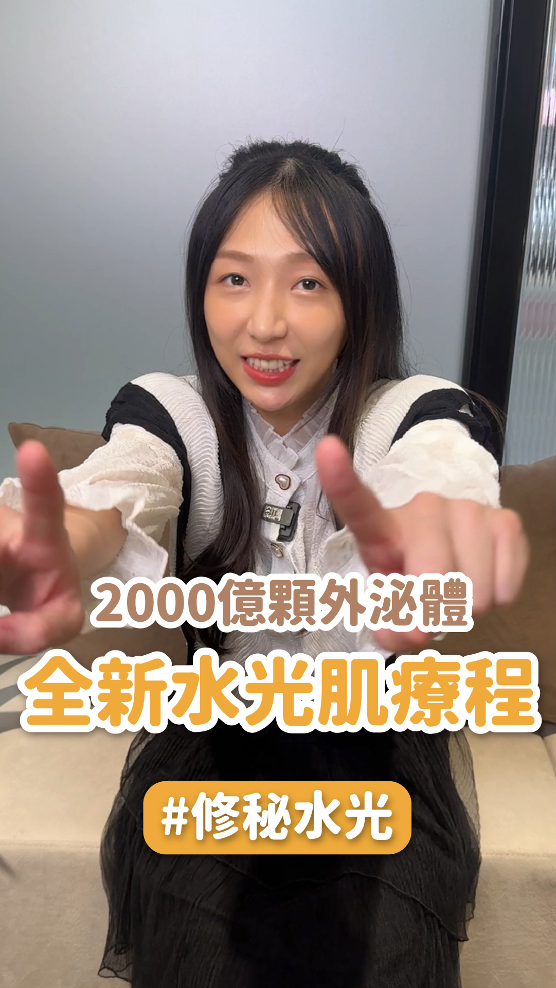 2000億顆外泌體上臉！全新水光肌療程看這裡