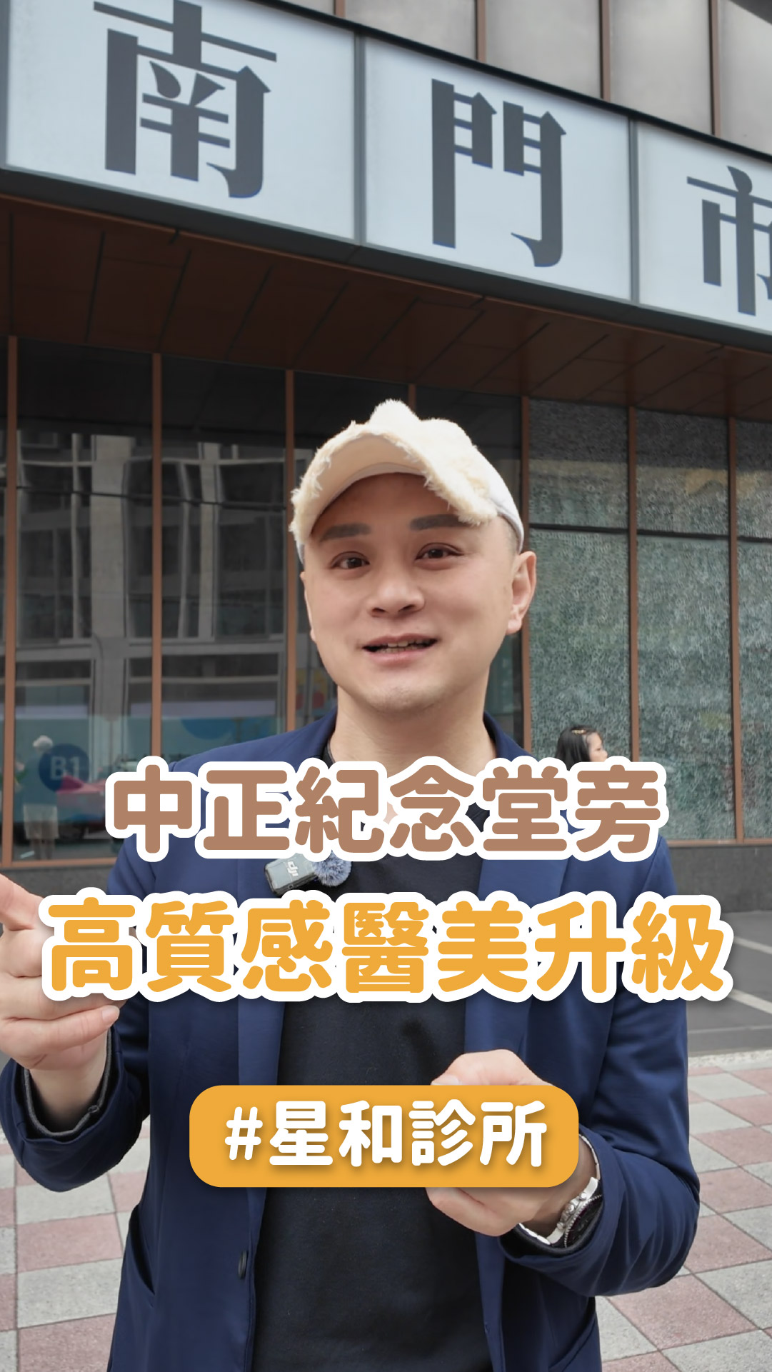 中正紀念堂旁高質感醫美升級啦！愛美的妳趕快收藏起來！