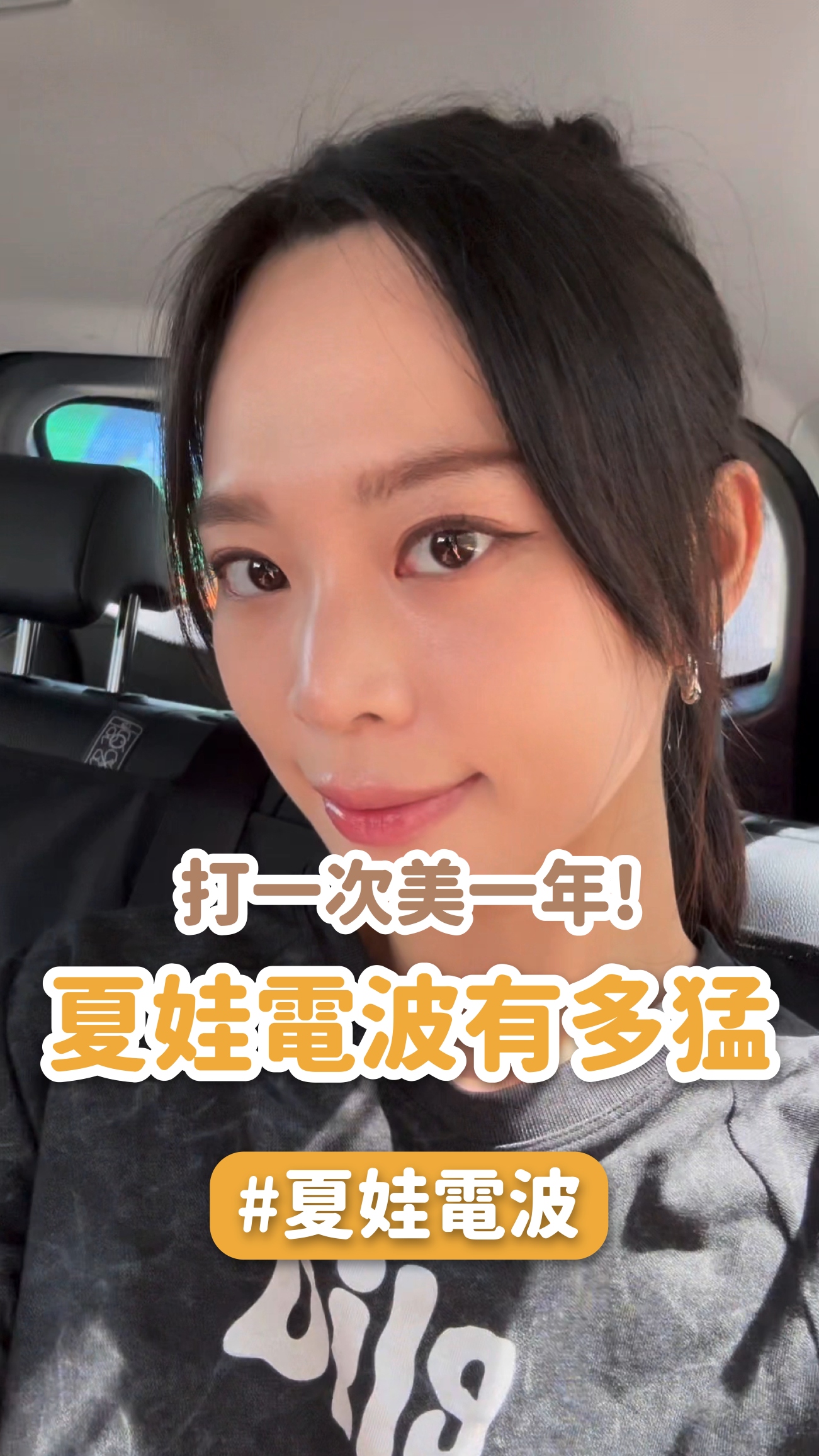 夏娃電波到底有多猛？打一次值一年！