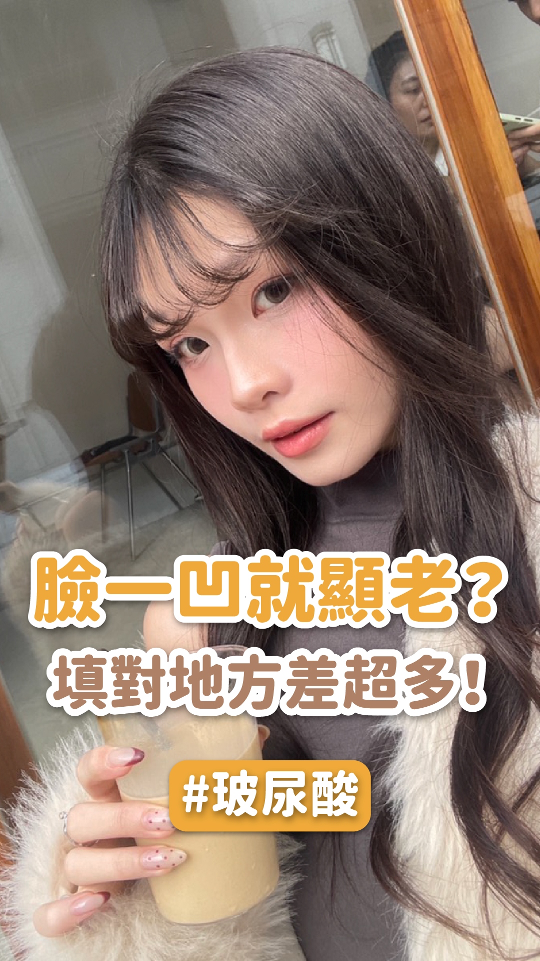 臉一凹整個人都顯老？填對地方差超多！