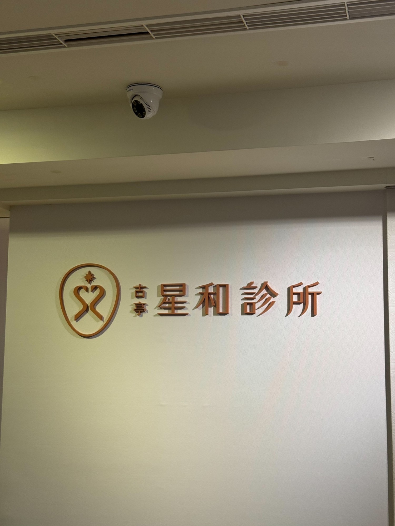 夏娃電波-采蓁