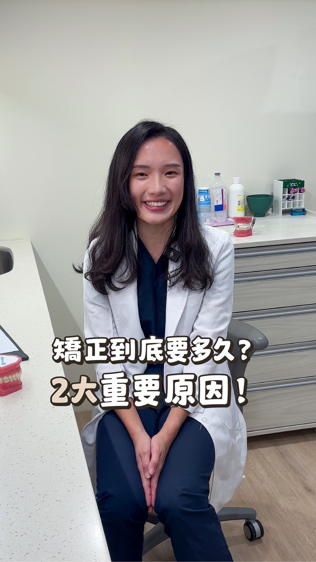 我的牙齒要矯正多久？