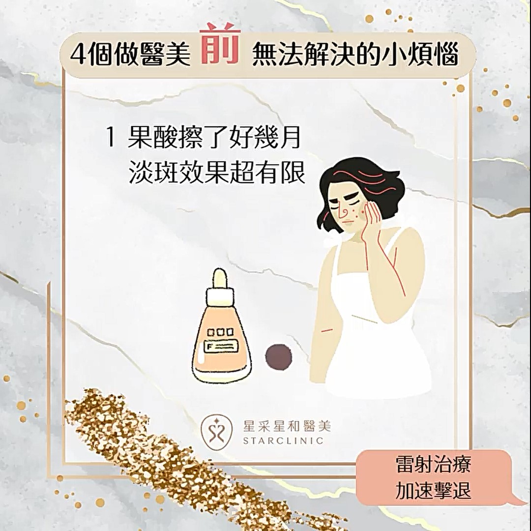 4個做醫美前無法解決的困擾