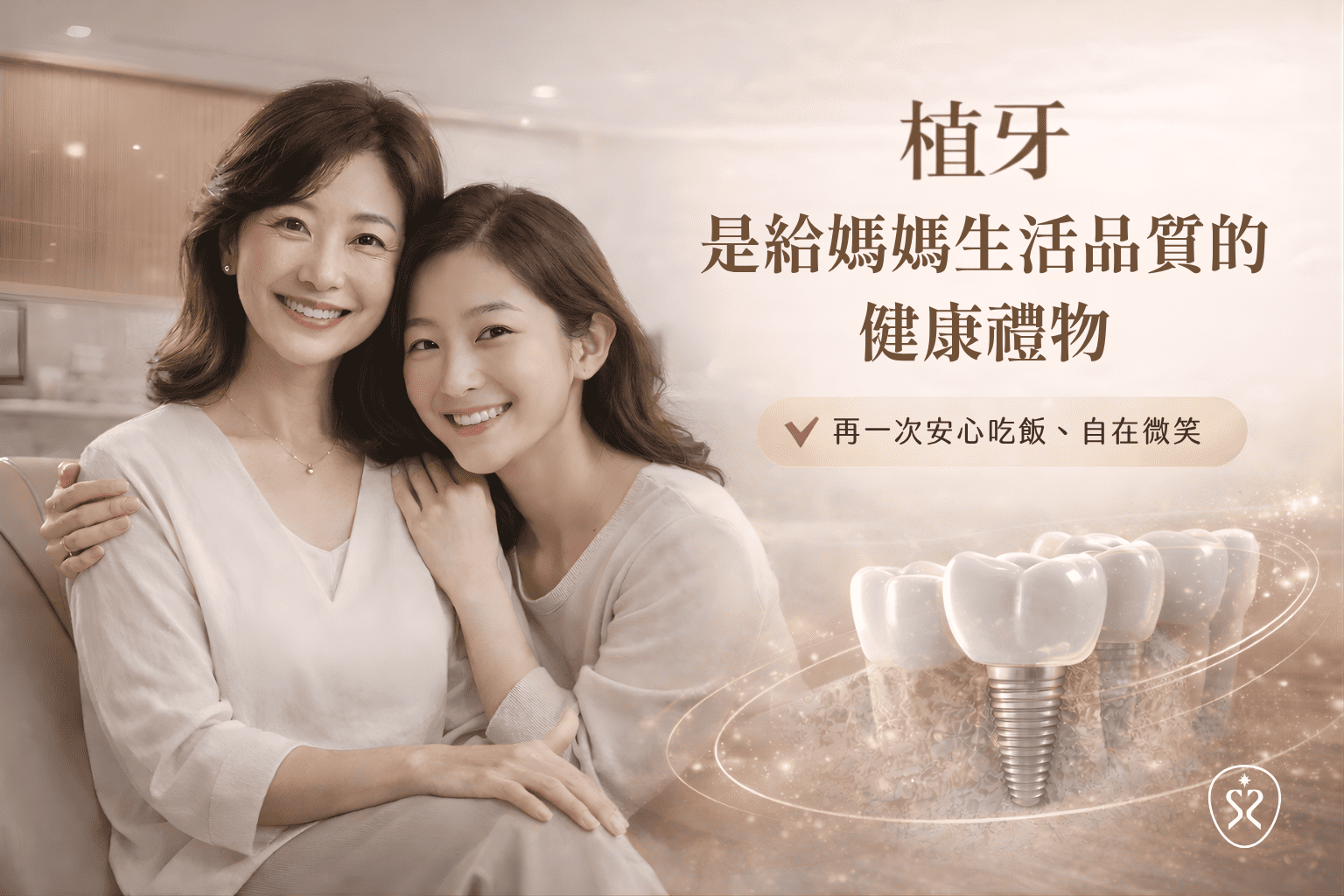 (下篇)植牙不只是補牙：數位植牙如何提升成功率？熟齡媽媽植牙完整指南（含實際案例）