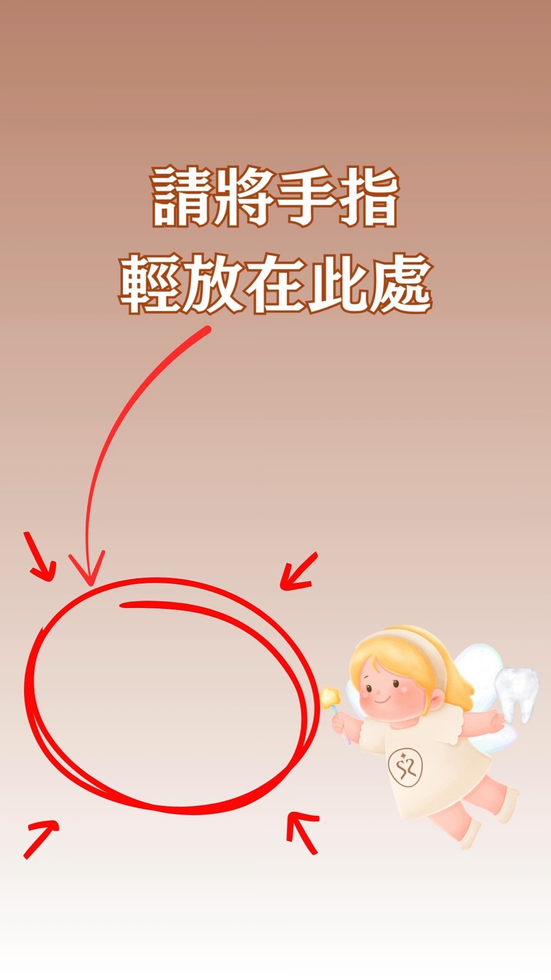 牙仙子有話要說...