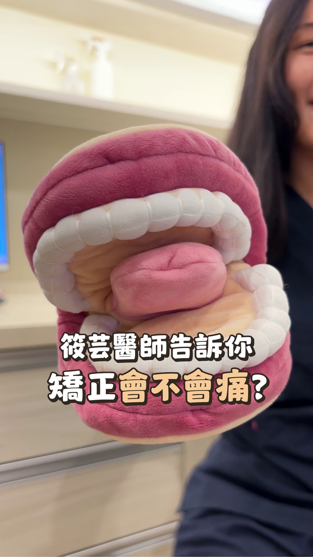 牙齒矯正到底會不會痛呢？