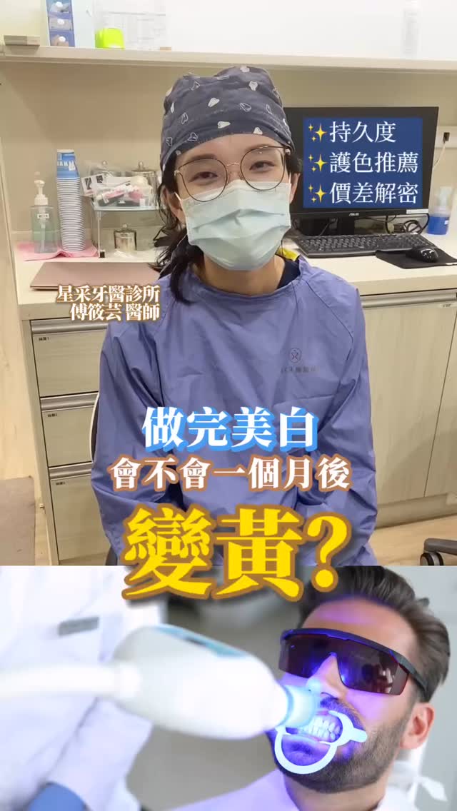牙齒美白完怎麼做才不會變黃？
