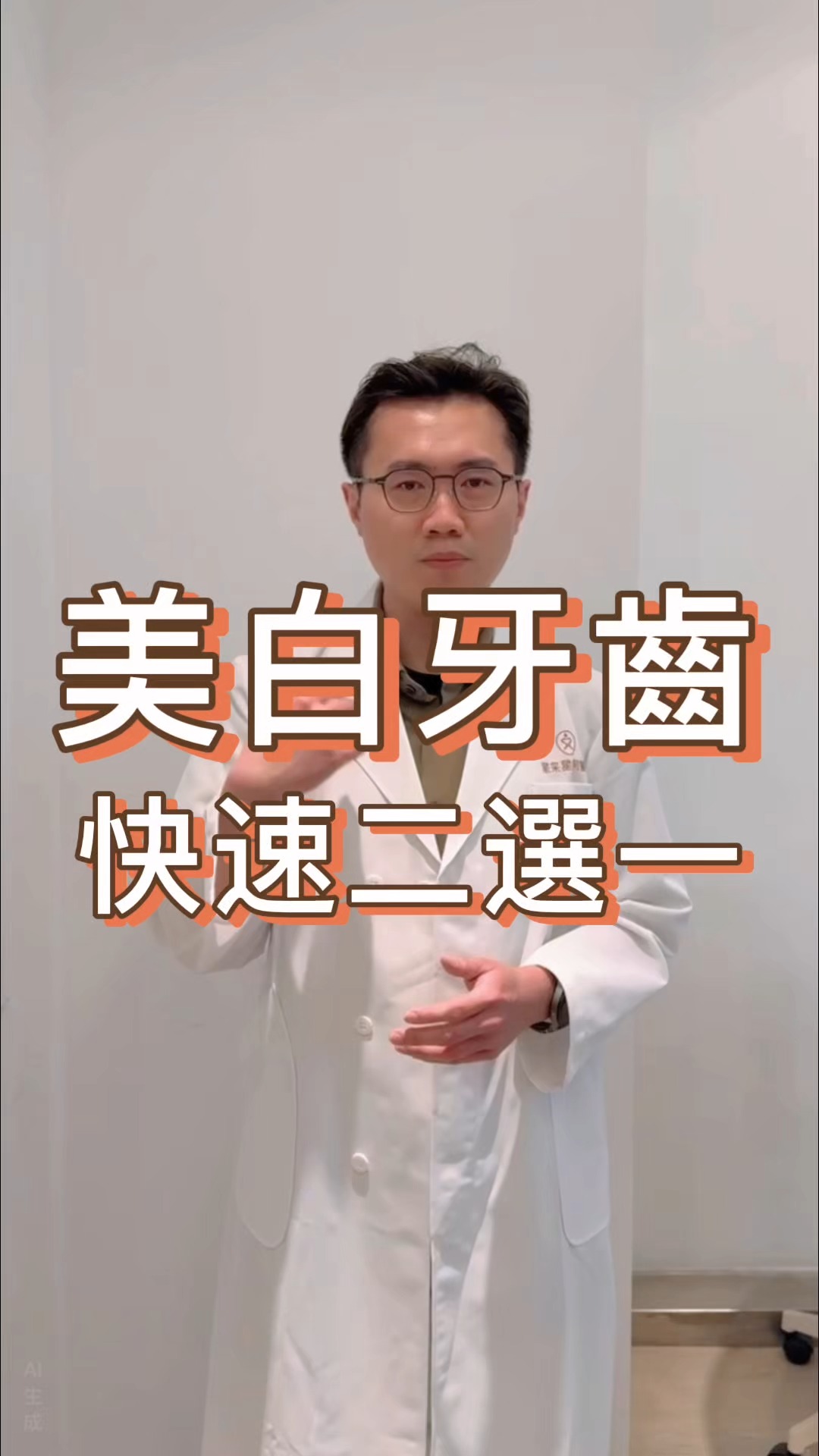 牙齒美白快速2選1懶人包