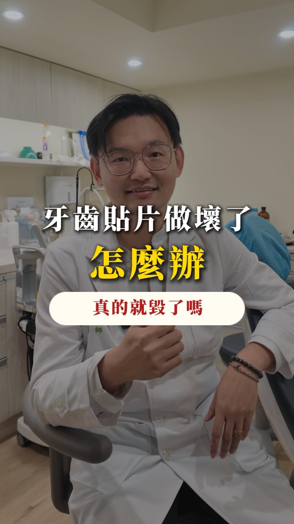 牙齒美白貼片一次成功的關鍵