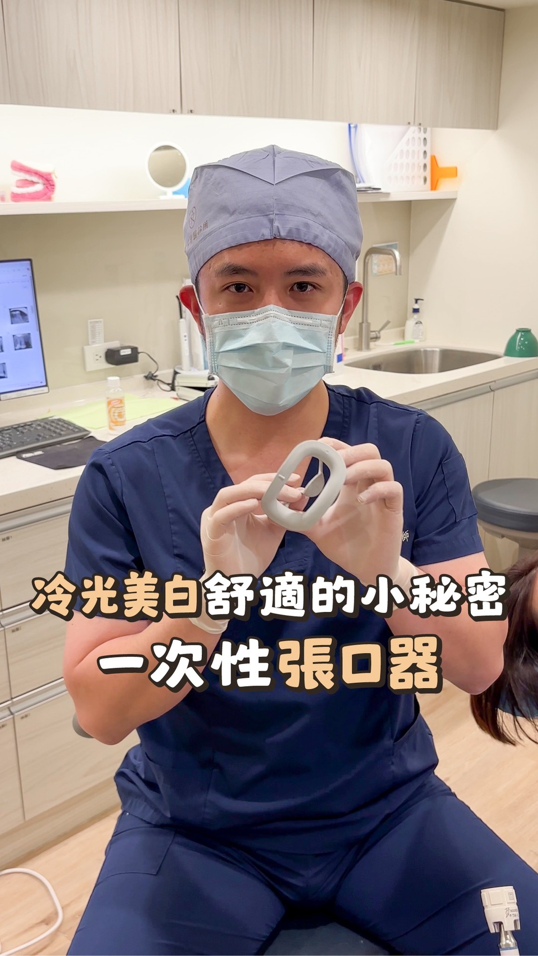 舒適冷光美白療程的秘密武器｜星采/適采牙醫診所舒適冷光美白療程的秘密武器｜星采/適采牙醫診所