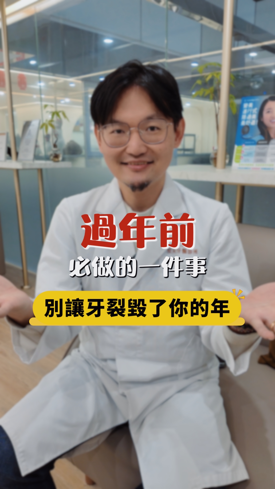 過年前為什麼鼓勵預約牙醫看牙？太晚知道別後悔