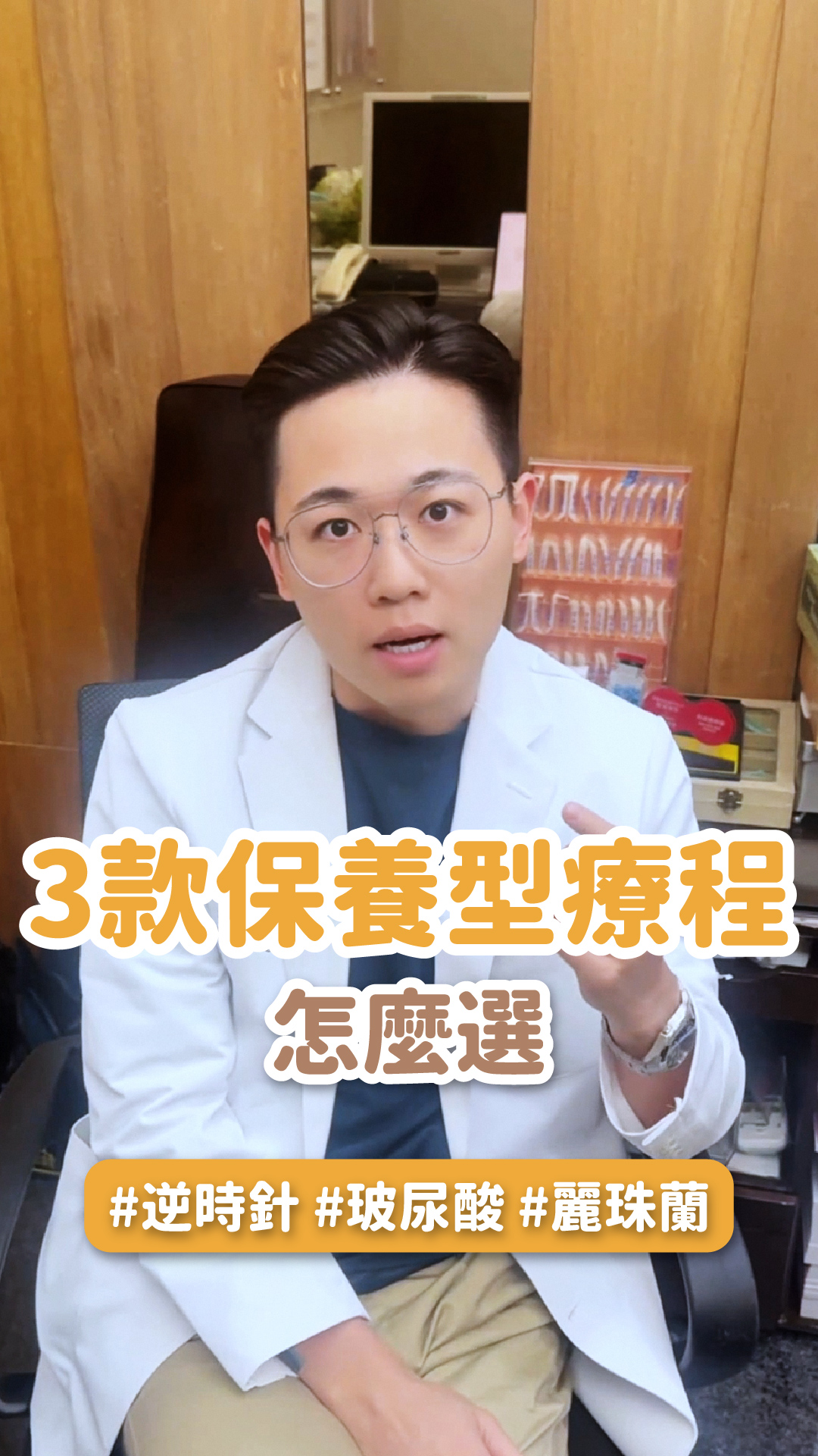 3款超人氣保養型療程 怎麼選？ ft.古亭星和診所院長-麥荏翔醫師