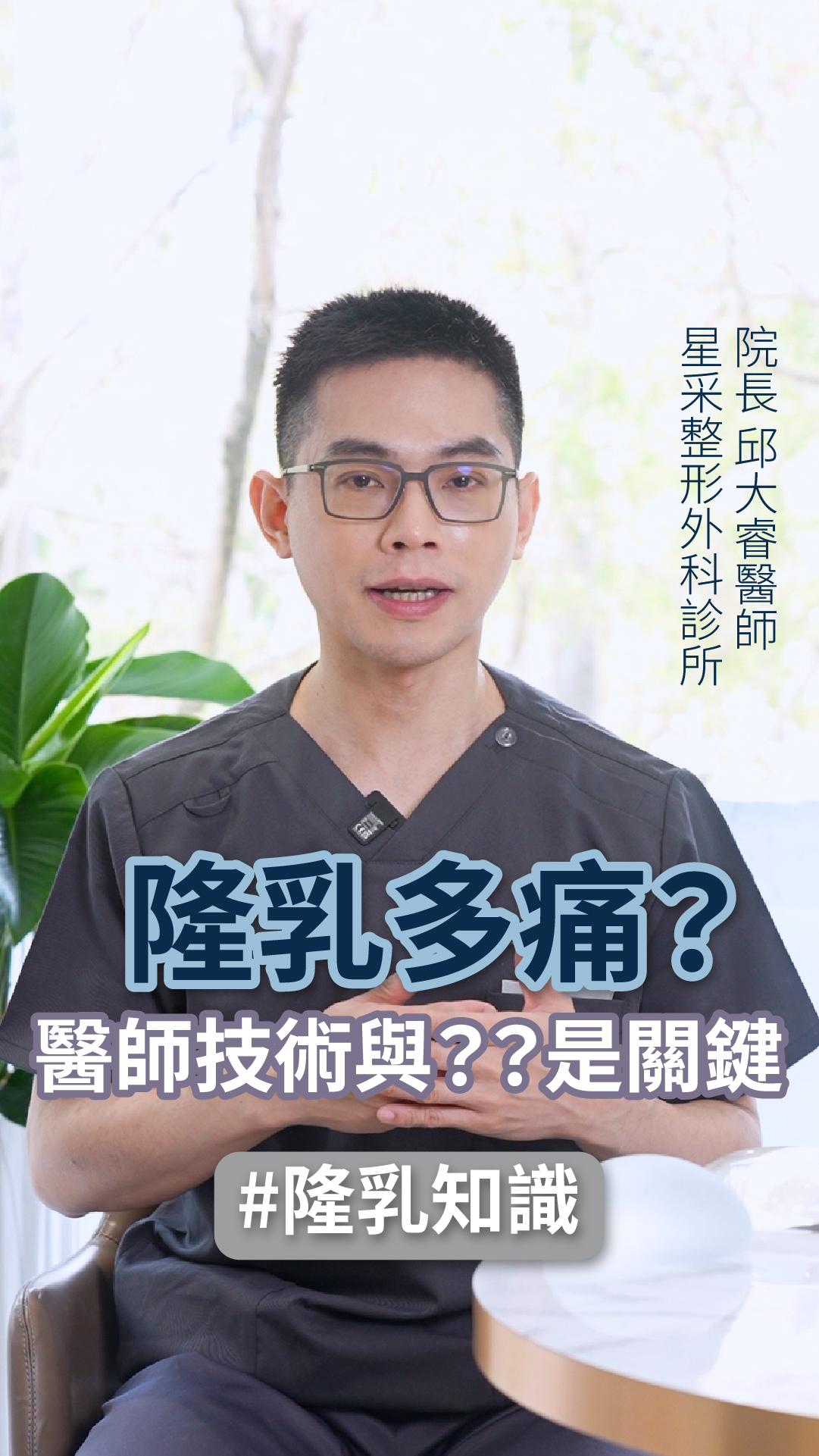隆乳多痛
