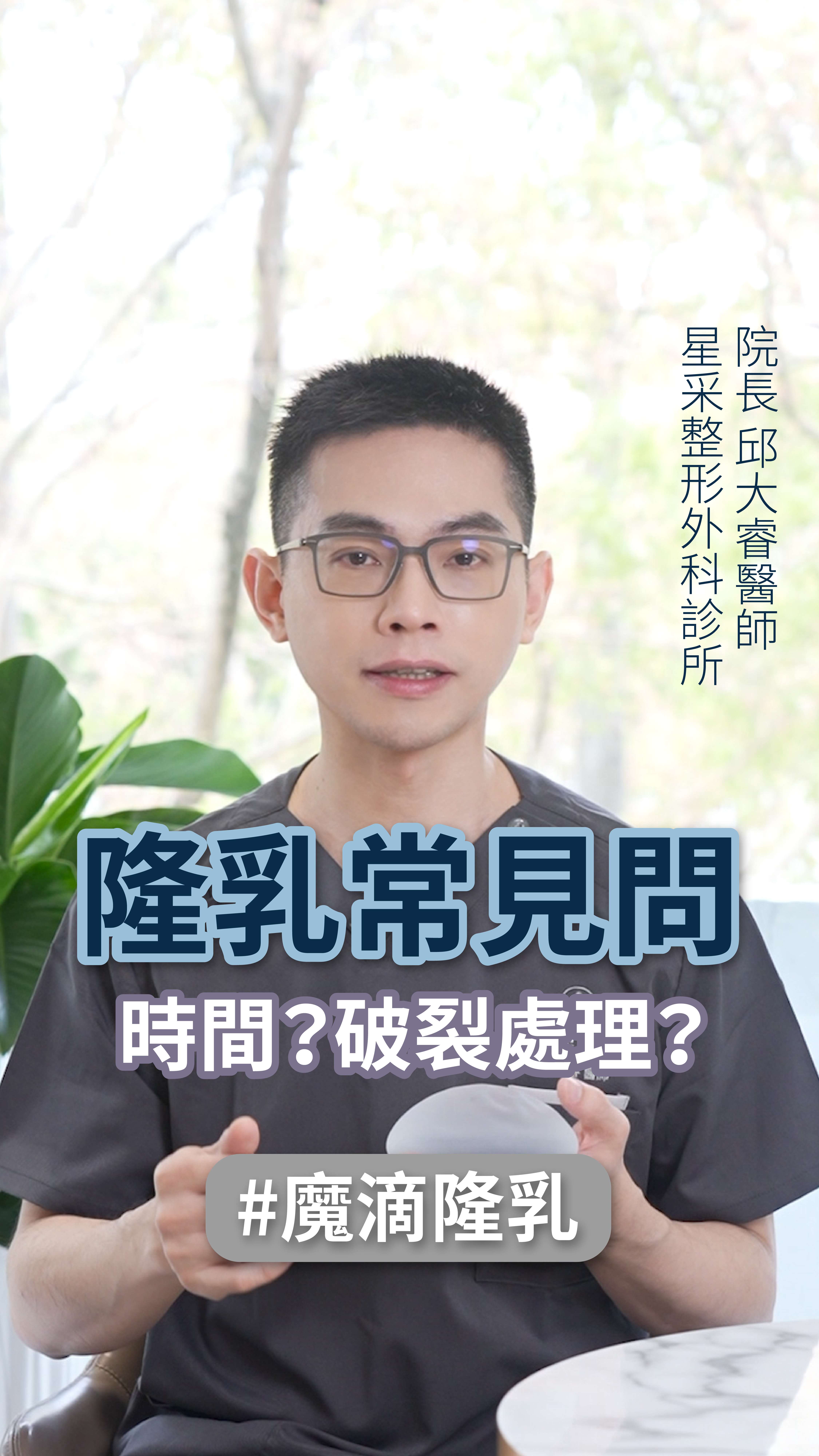 隆乳常見問