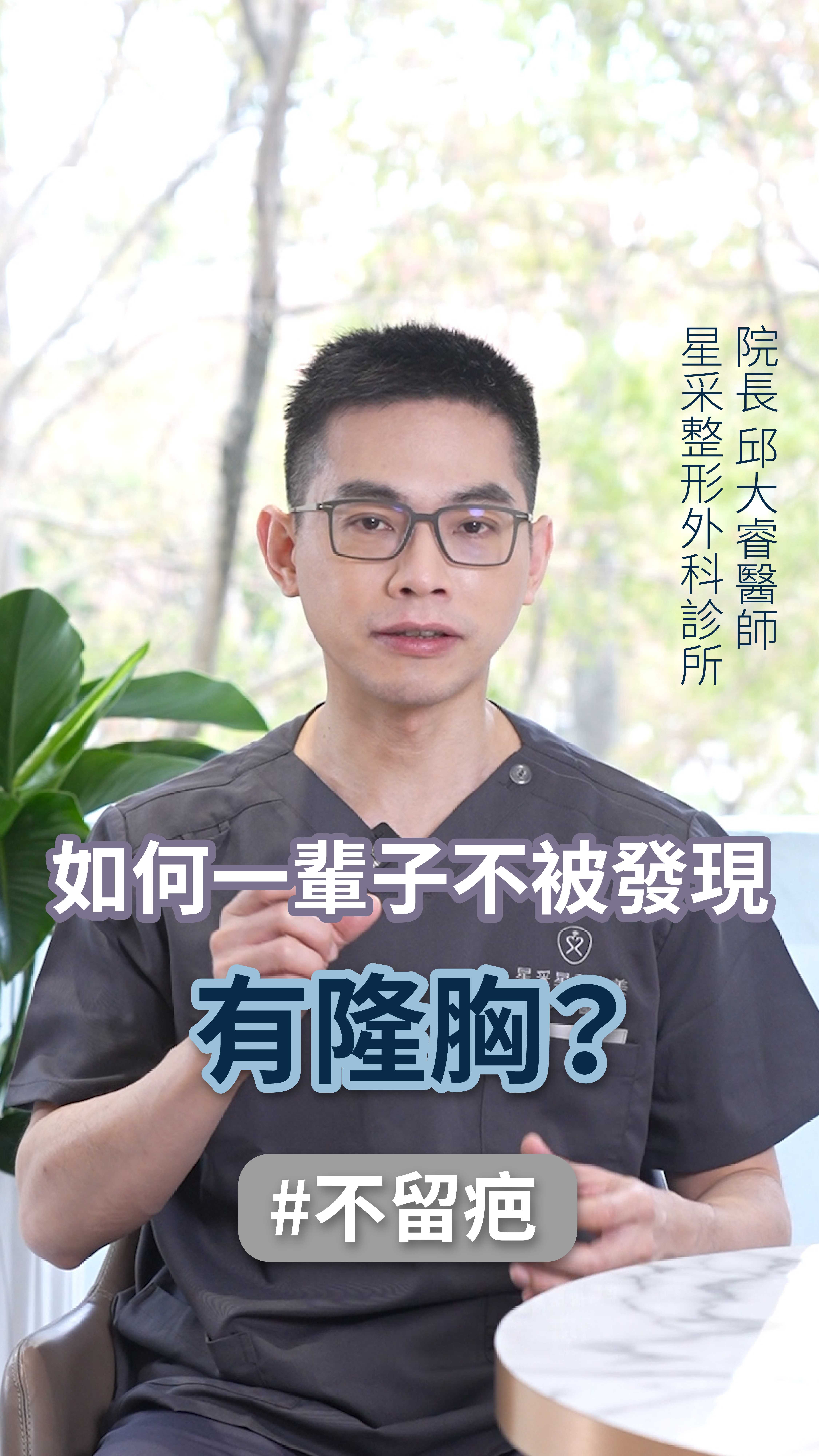 01.隆乳傷口大小