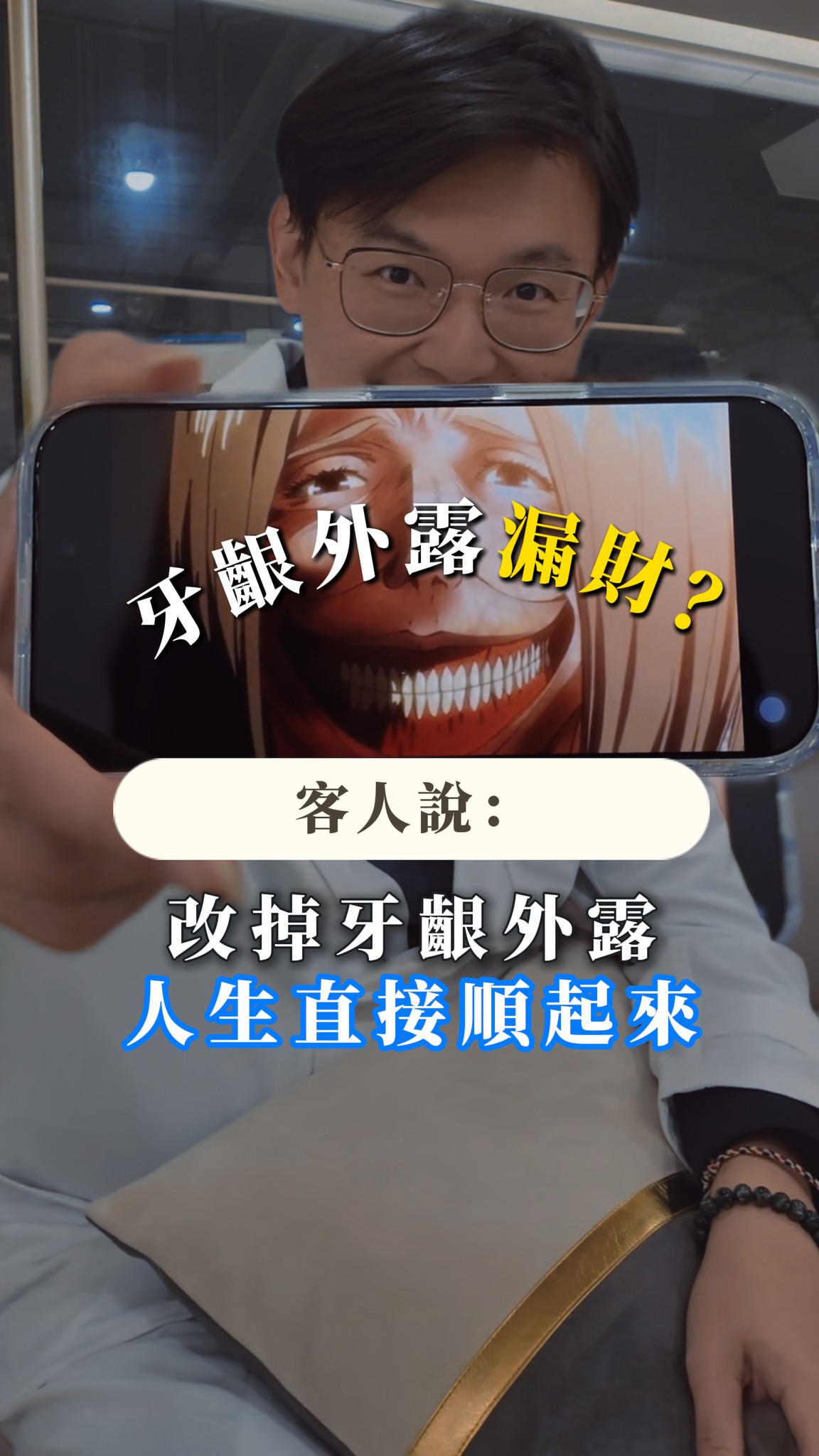 露牙齦笑好影響運勢?!重視美感的牙醫師們才懂這題怎麼解